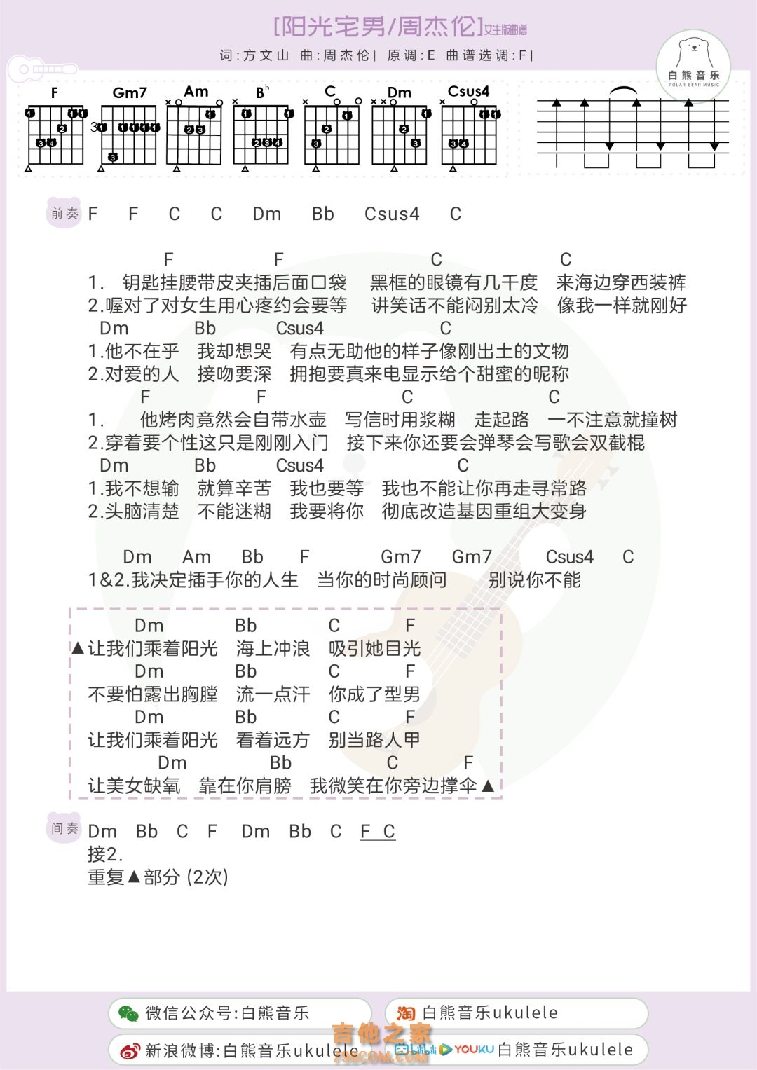 [女生版]周杰伦《阳光宅男》吉他弹唱谱