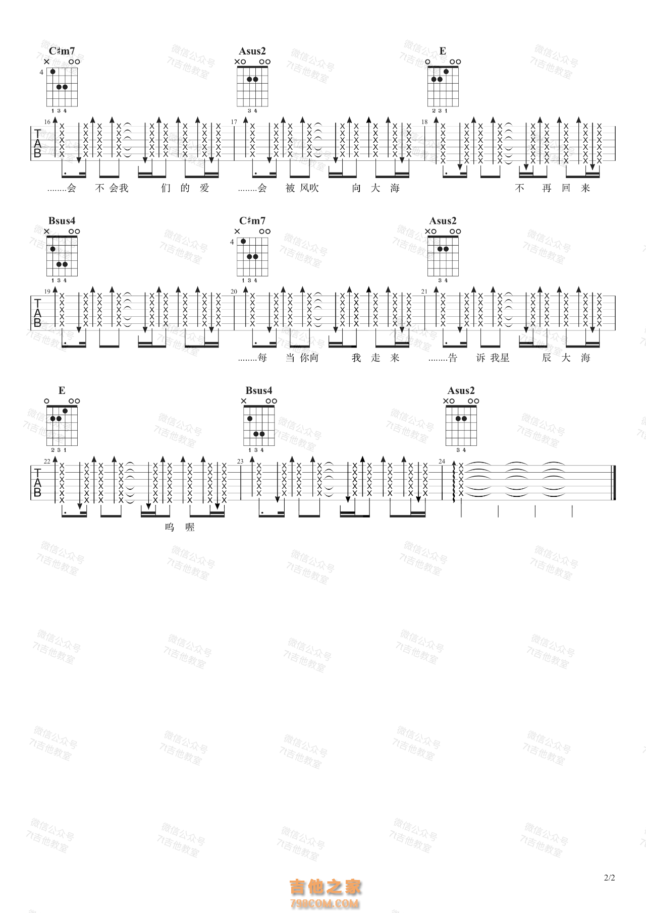 黄霄雲《星辰大海》吉他谱