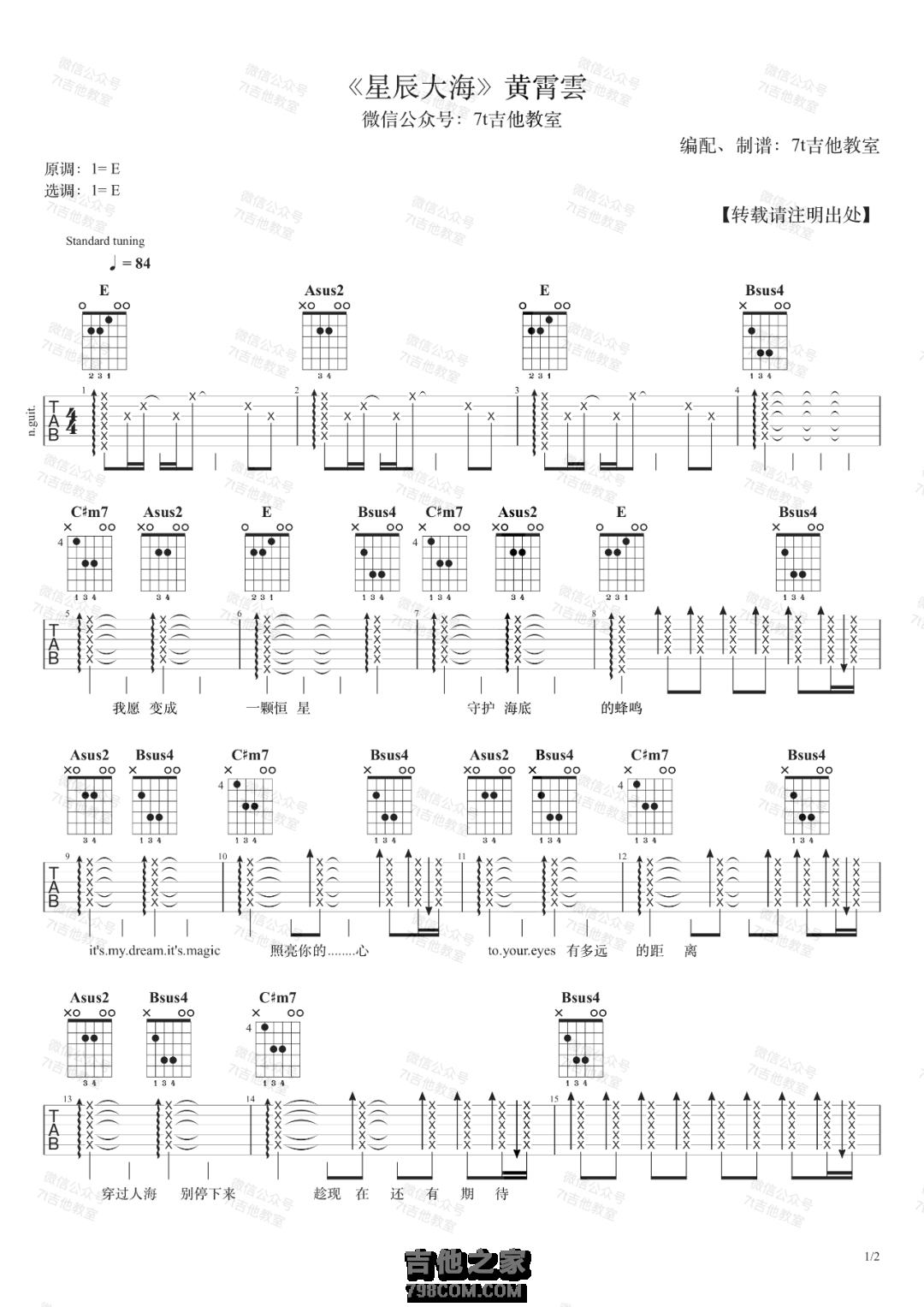 黄霄雲《星辰大海》吉他谱