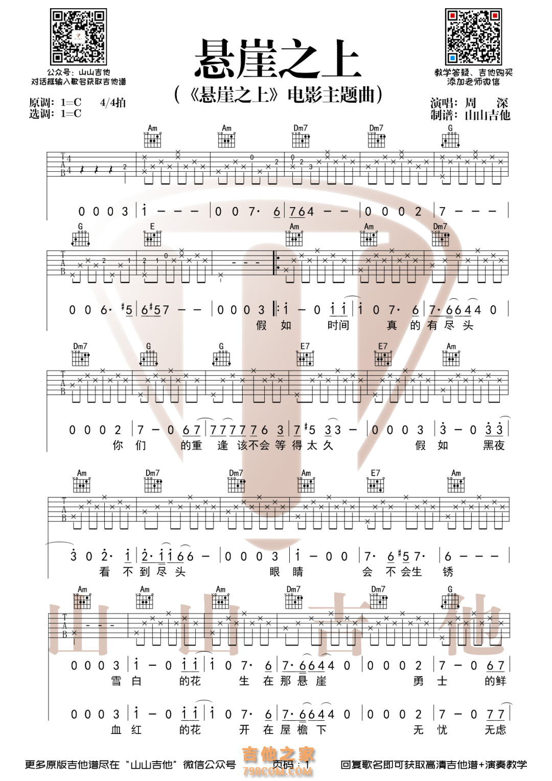 张艺谋电影《悬崖之上》吉他谱