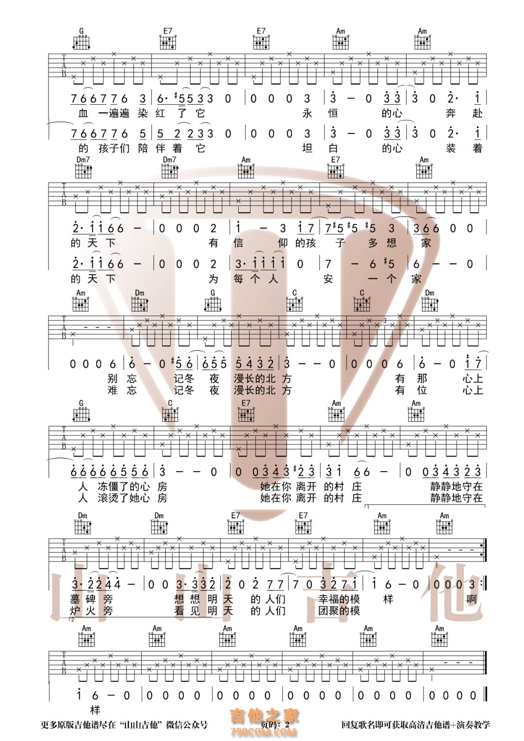 张艺谋电影《悬崖之上》吉他谱