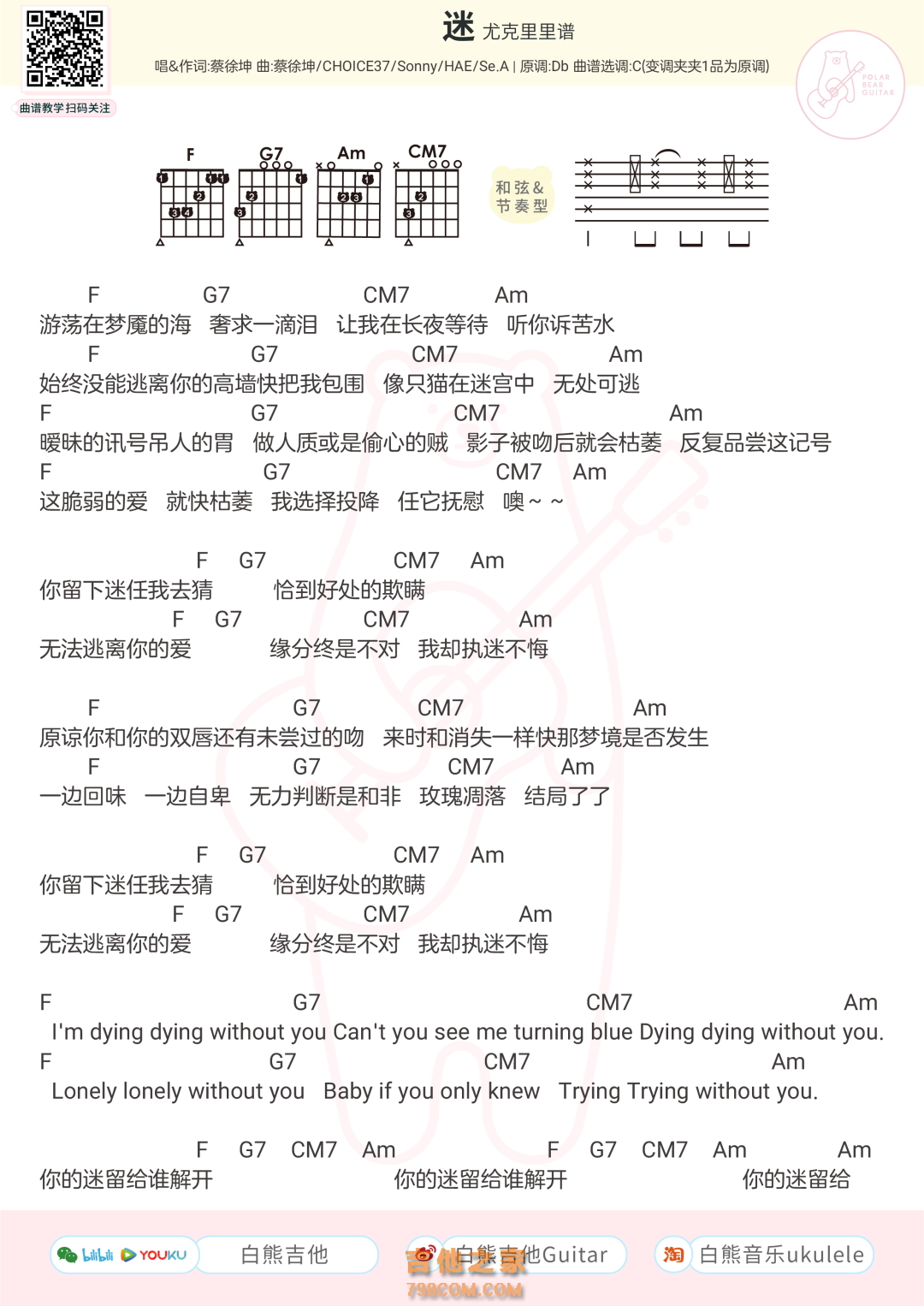 蔡徐坤《迷》吉他弹唱谱