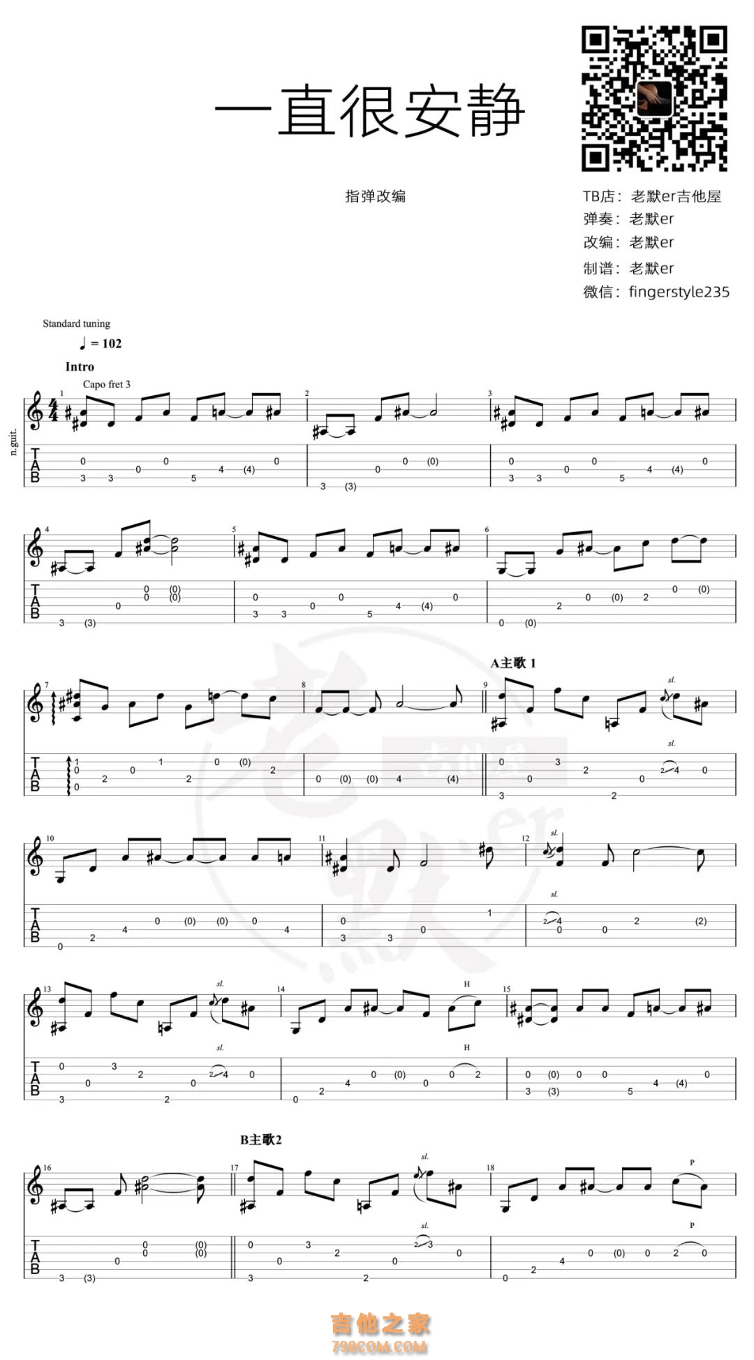一直很安静 吉他指弹谱