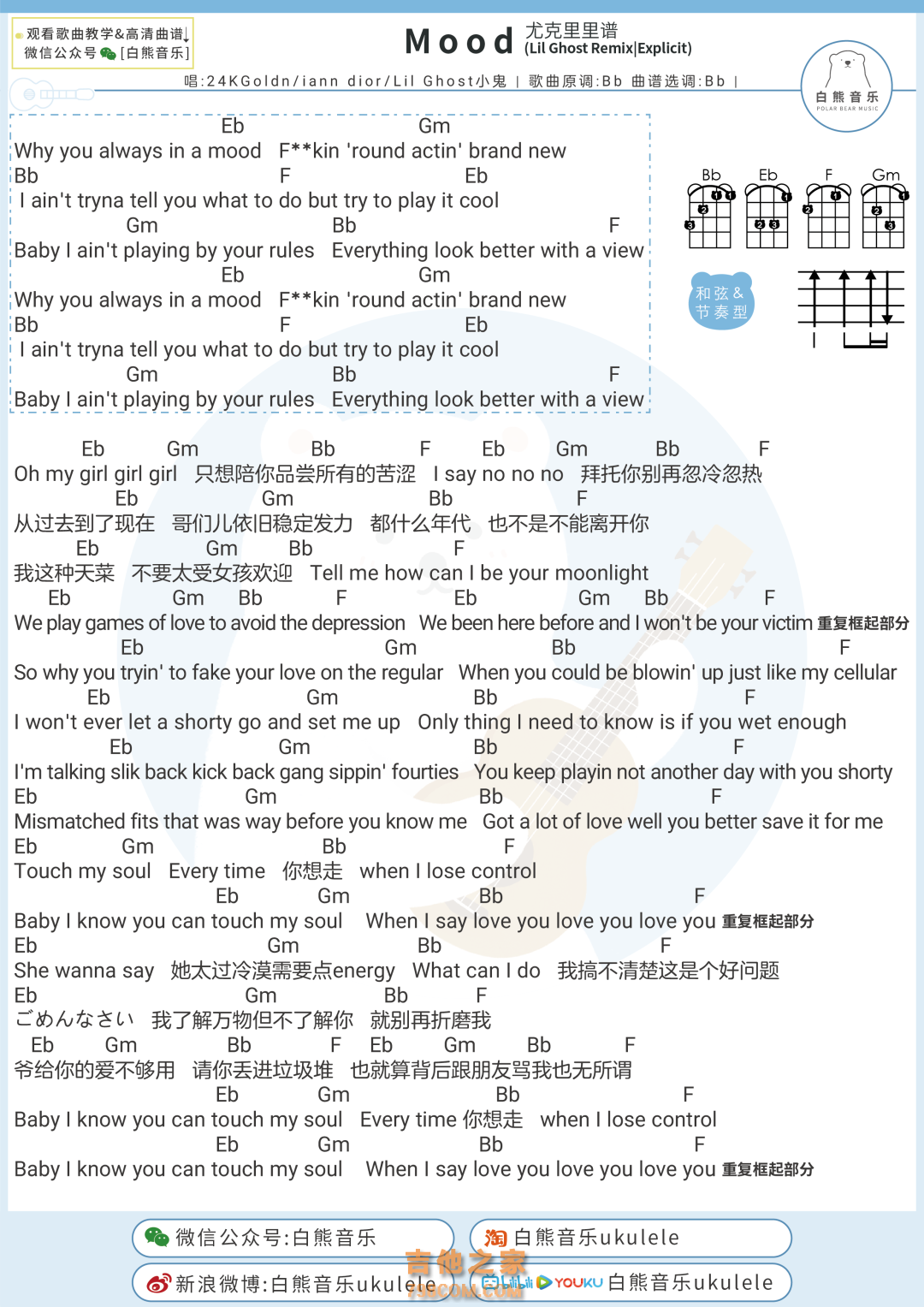 《Mood》尤克里里弹唱谱