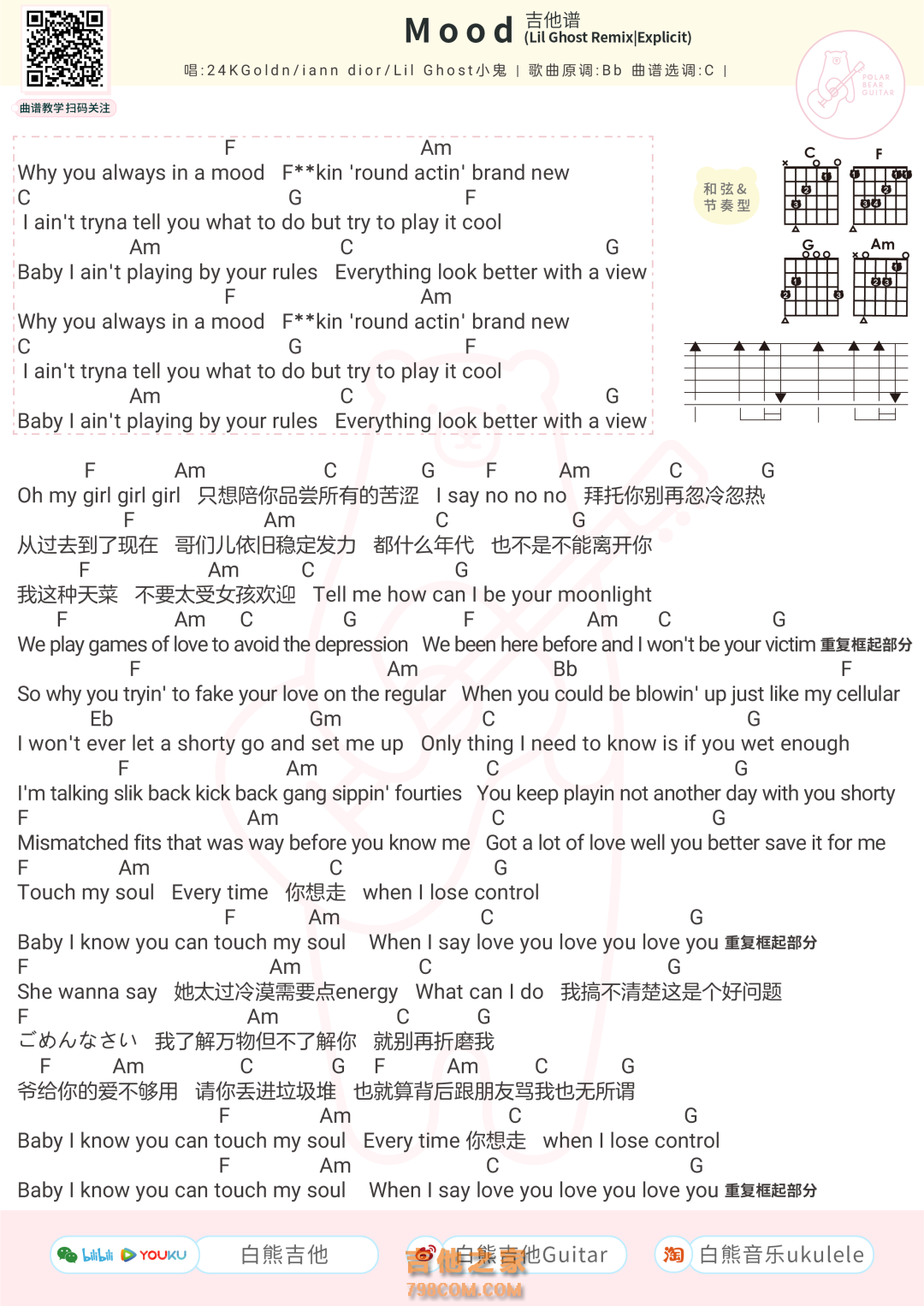 《Mood》吉他弹唱谱