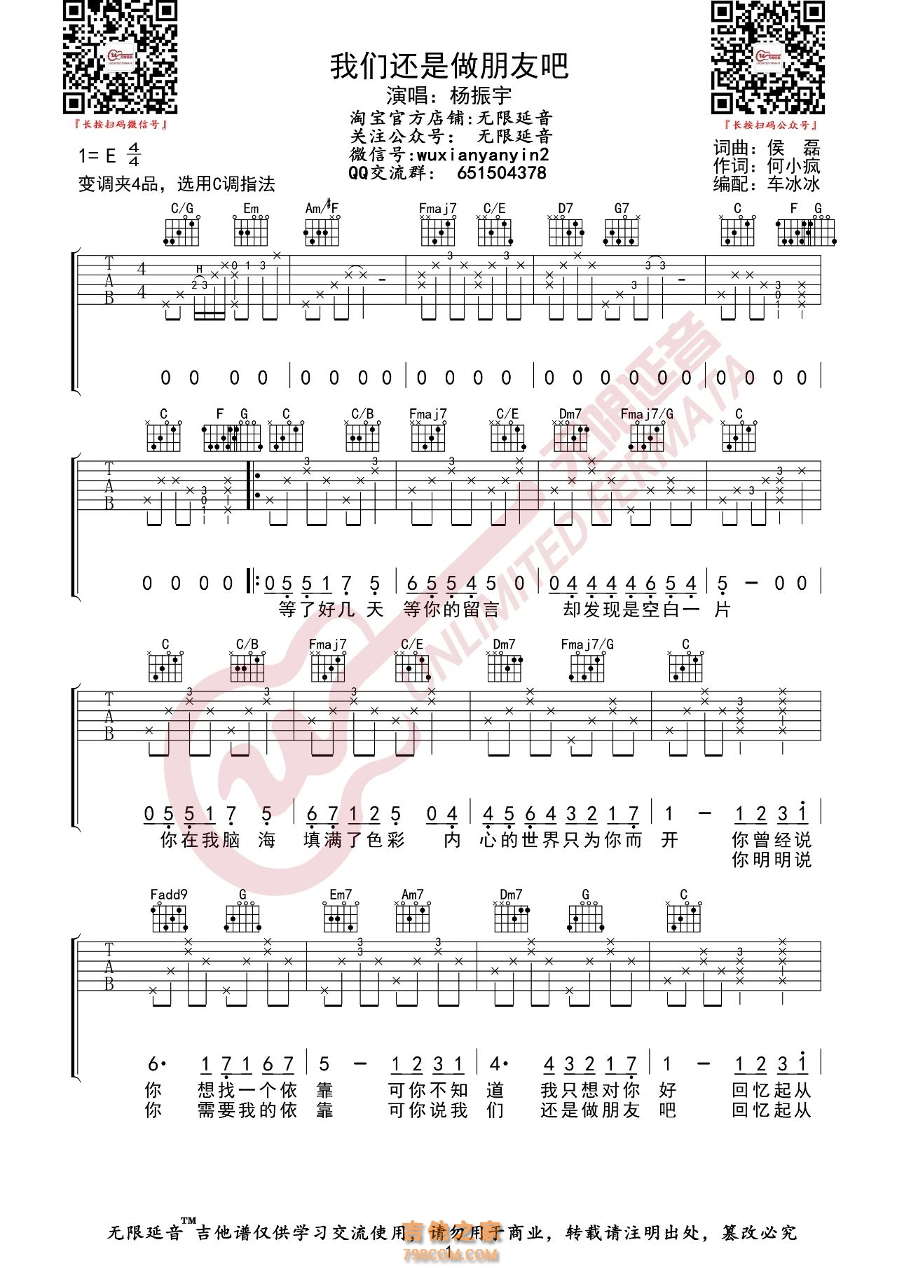 杨振宁 我们还是做朋友吧 吉他谱