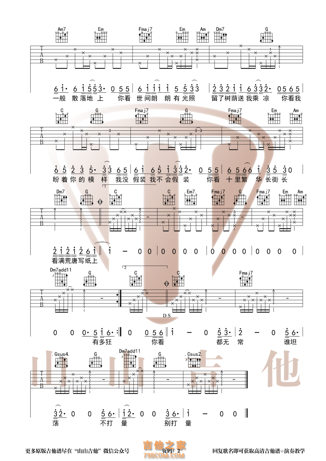 任素汐《王招君》吉他谱