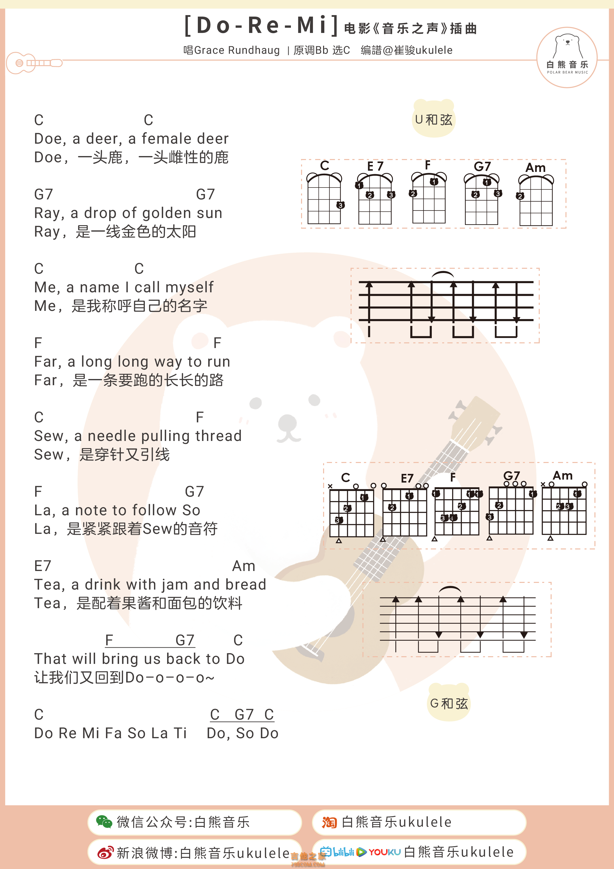 《Do-Re-Mi》尤克里里弹唱谱