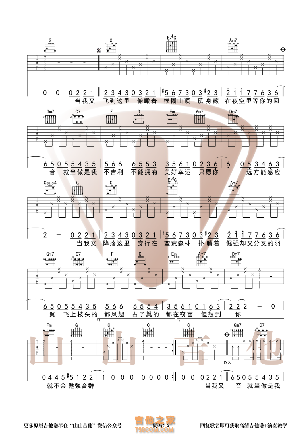 许嵩新歌《乌鸦》吉他谱