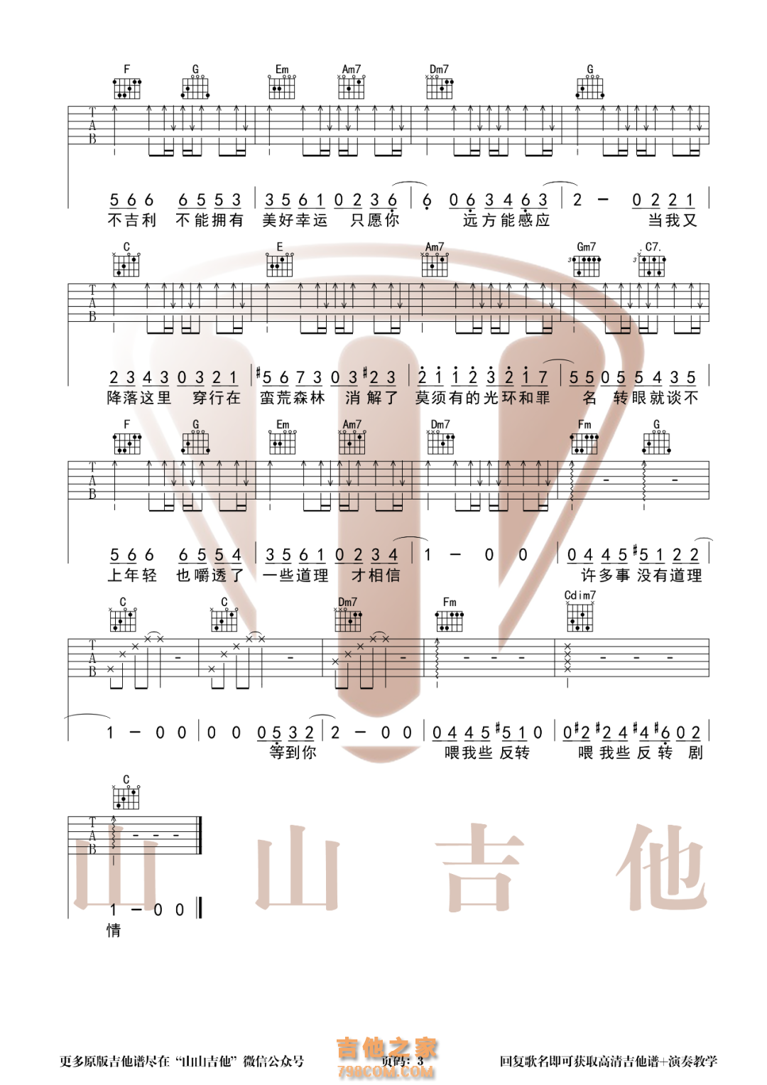 许嵩新歌《乌鸦》吉他谱