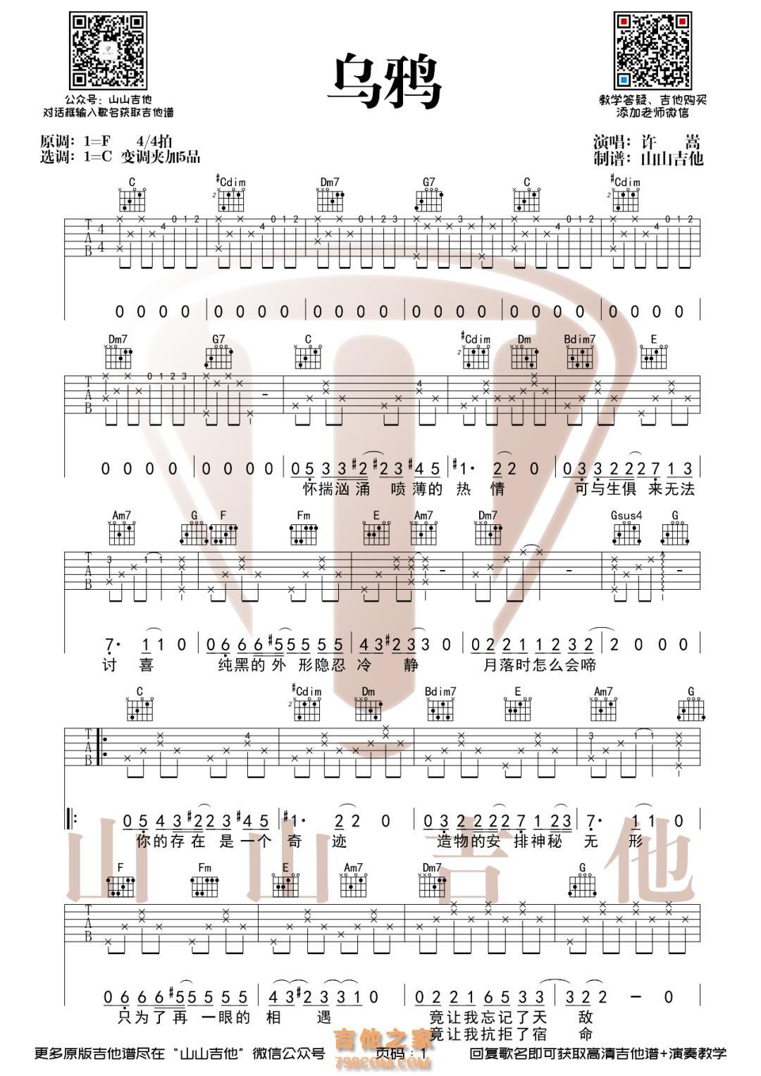 许嵩新歌《乌鸦》吉他谱