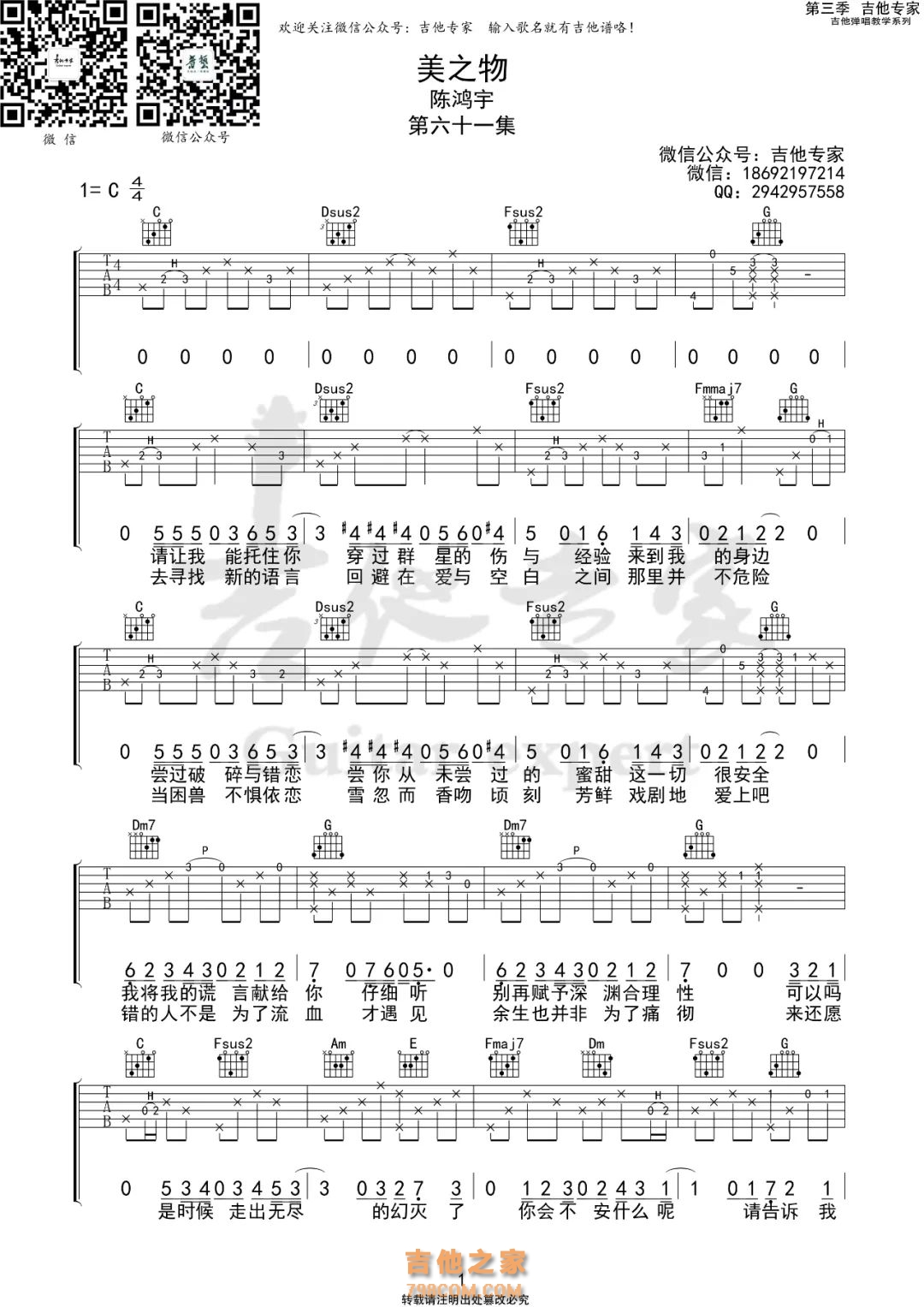 陈鸿宇 美之物 C调吉他谱