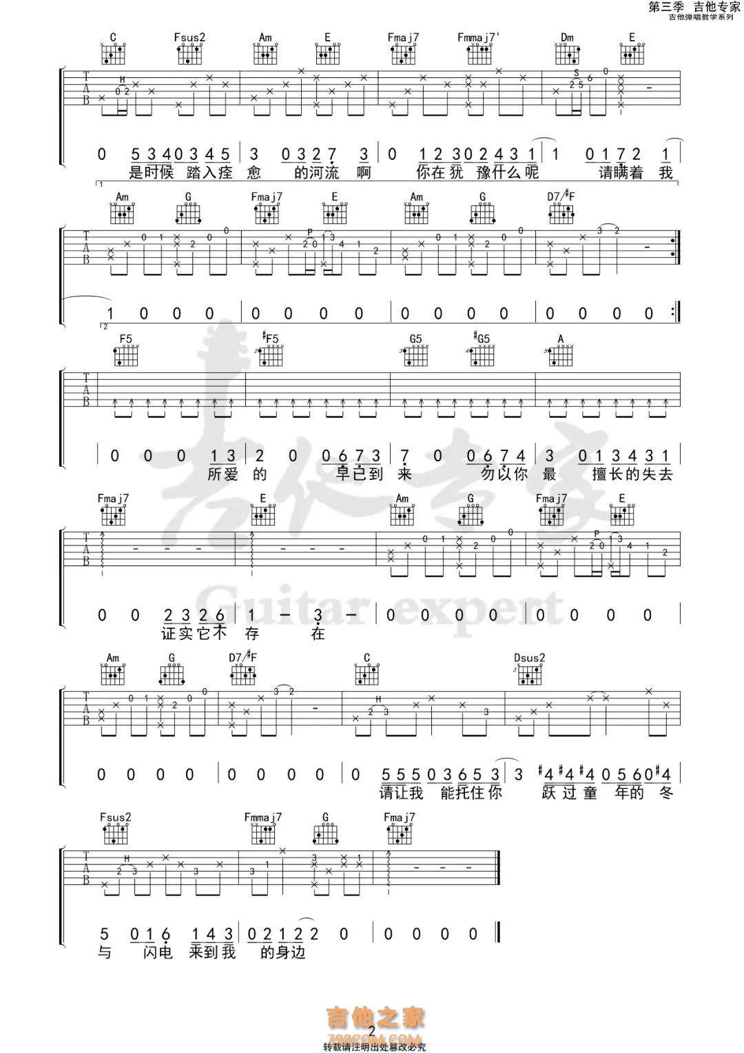 陈鸿宇 美之物 C调吉他谱