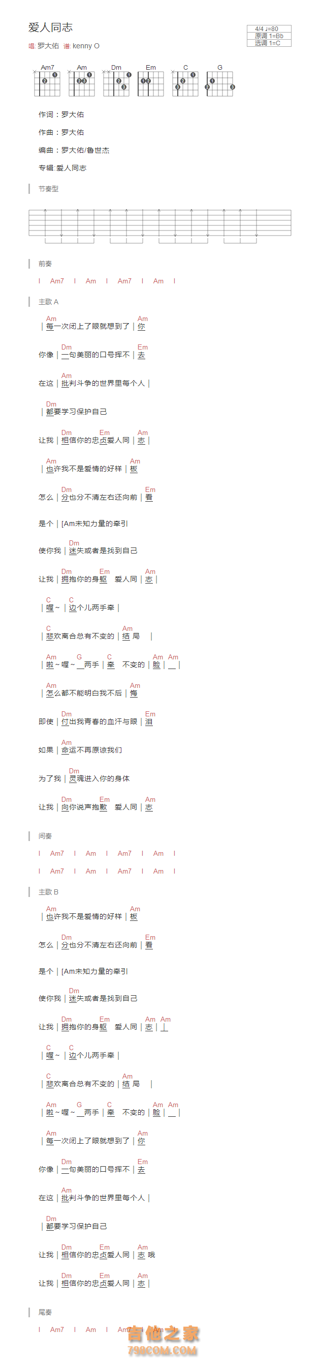 爱人同志吉他谱和弦版 罗大佑