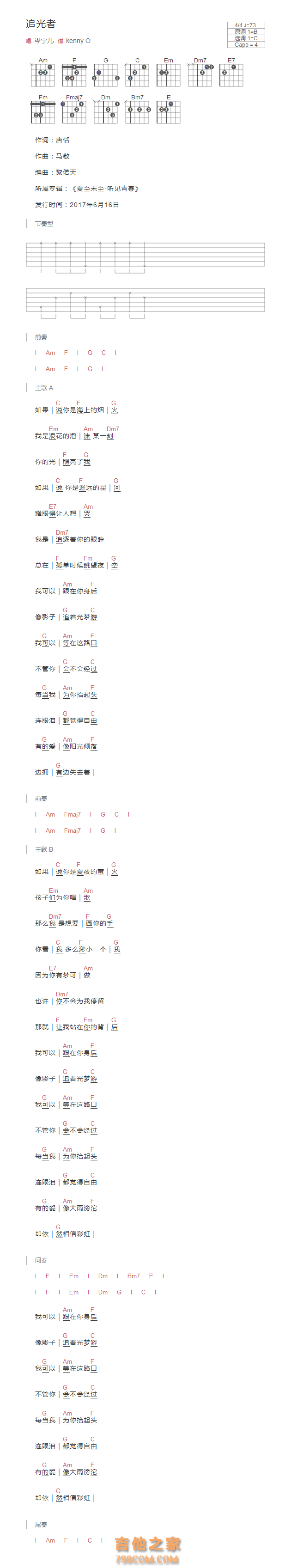 追光者吉他谱和弦版 岑宁儿