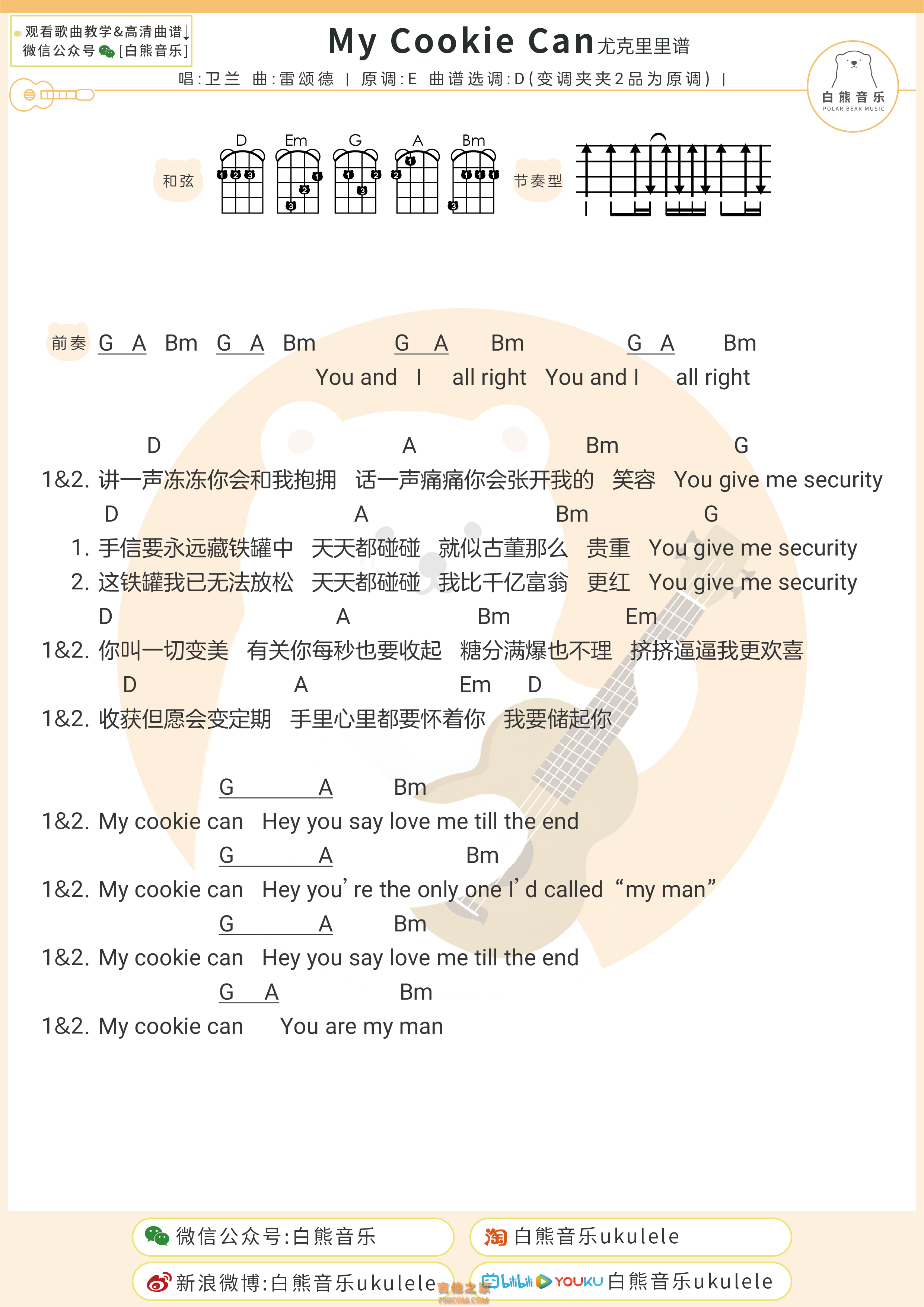 My Cookie Can尤克里里弹唱谱