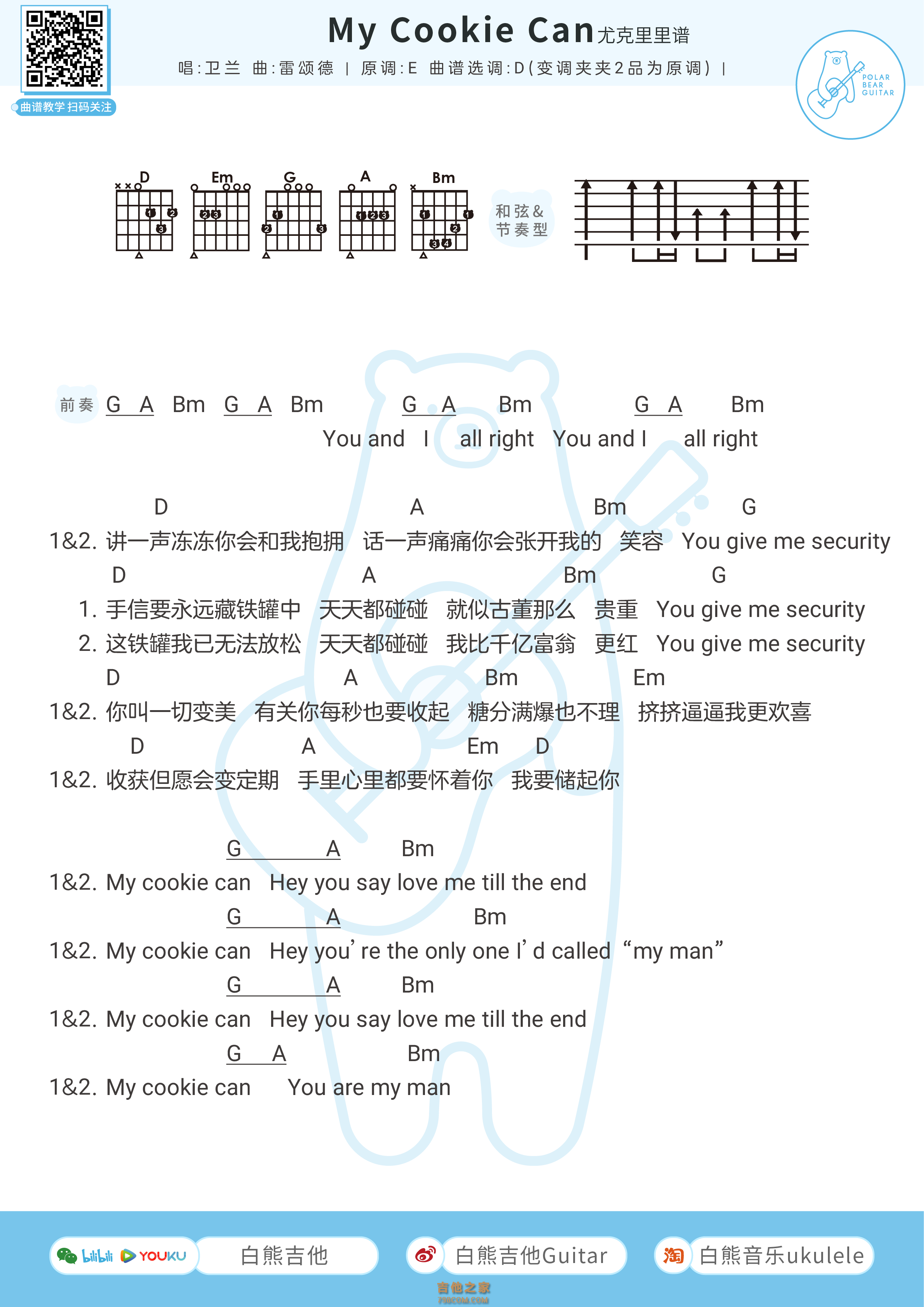 My Cookie Can吉他弹唱谱