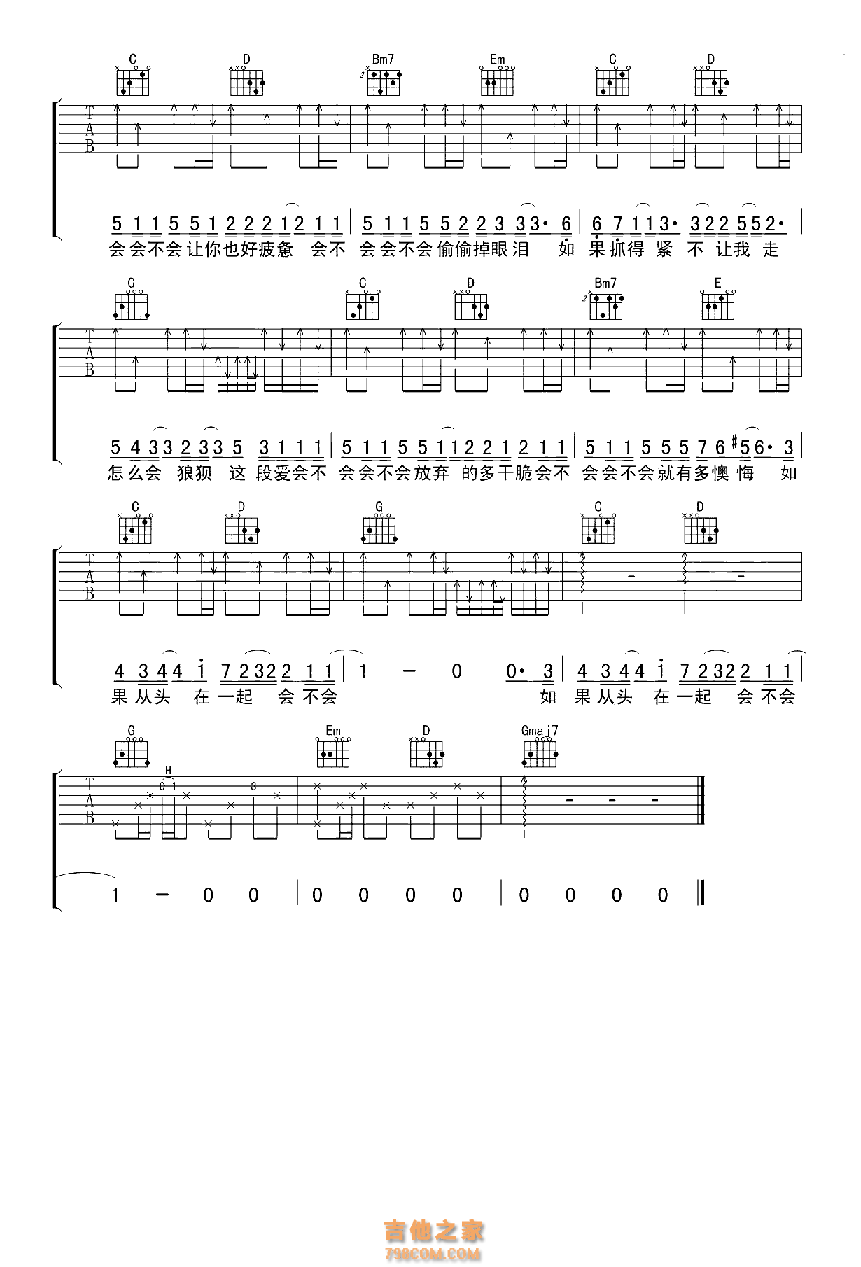 刘大壮《会不会》吉他谱