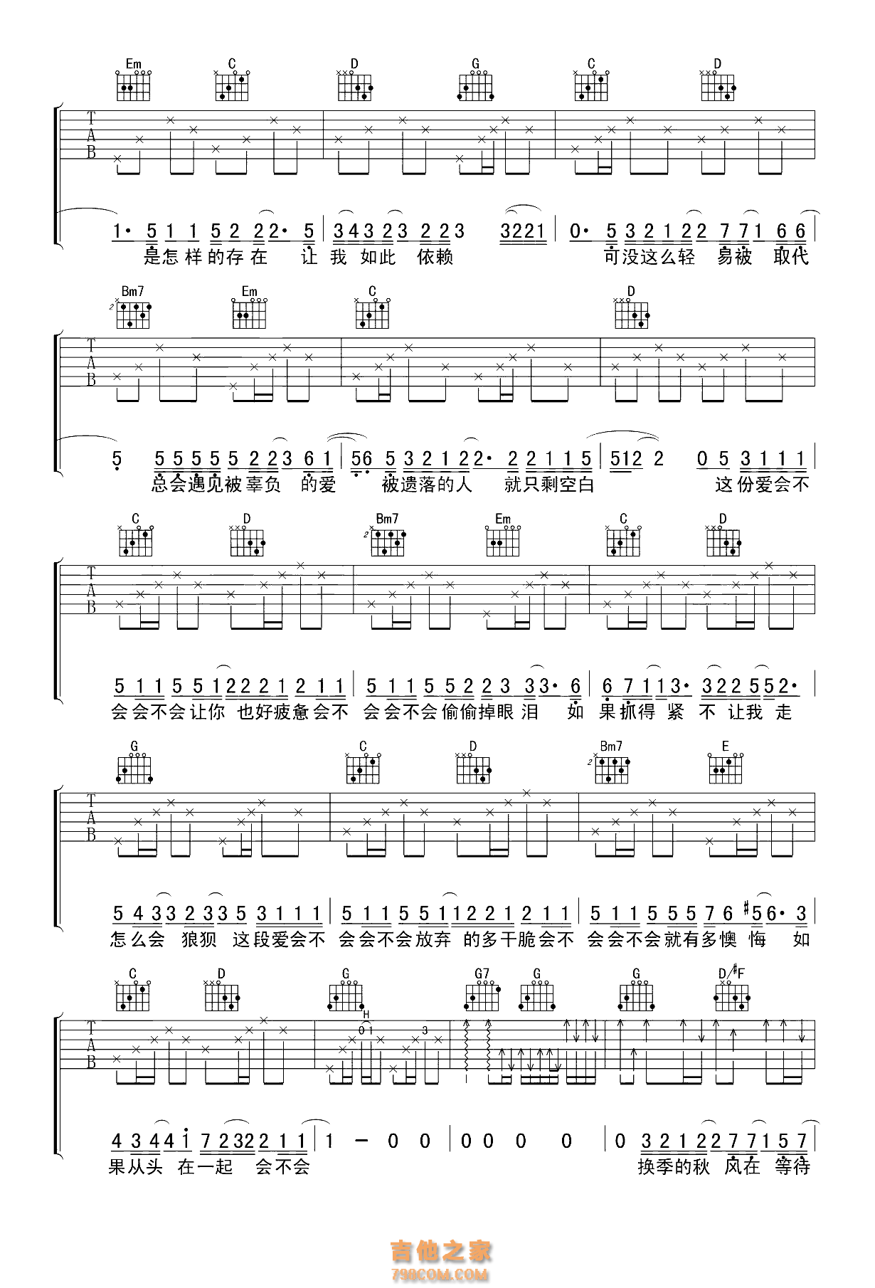 刘大壮《会不会》吉他谱