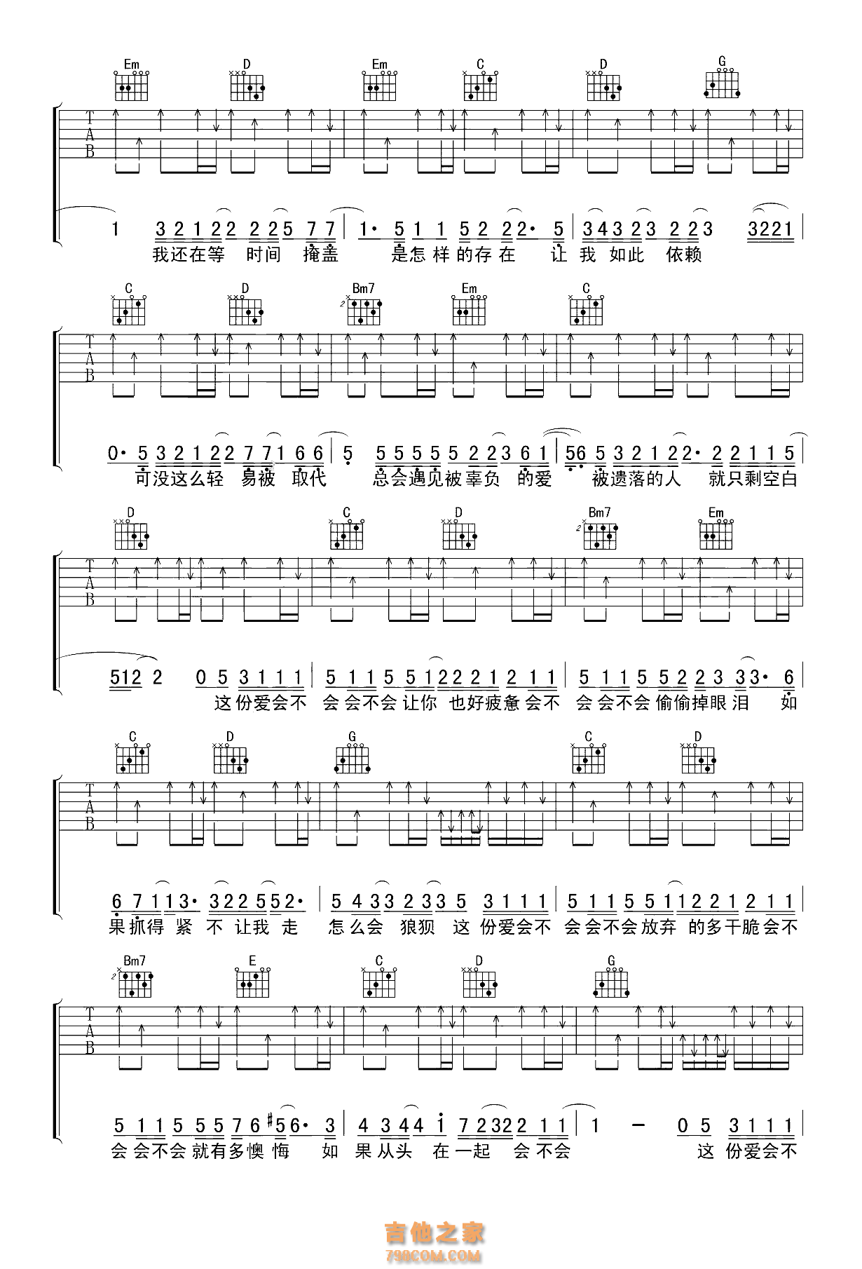 刘大壮《会不会》吉他谱