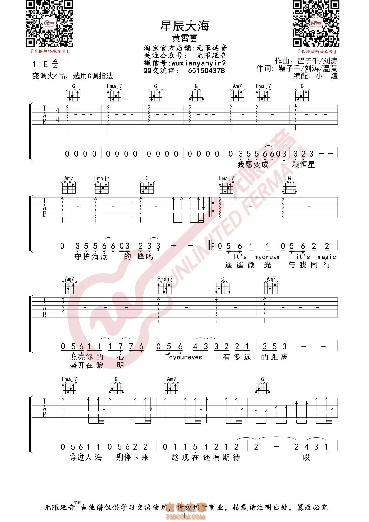 黄霄雲 星辰大海 吉他谱