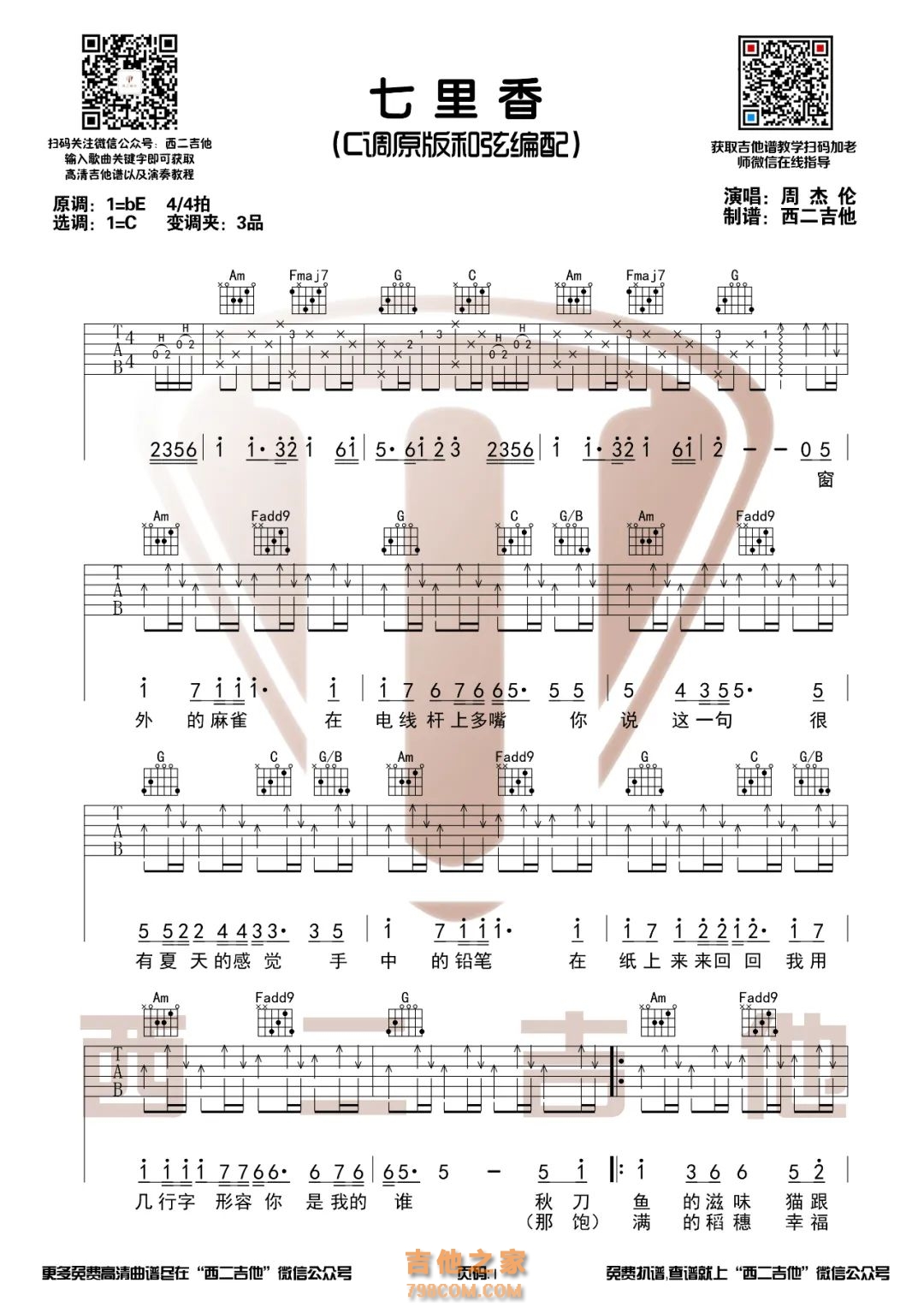 周杰伦《七里香》吉他谱