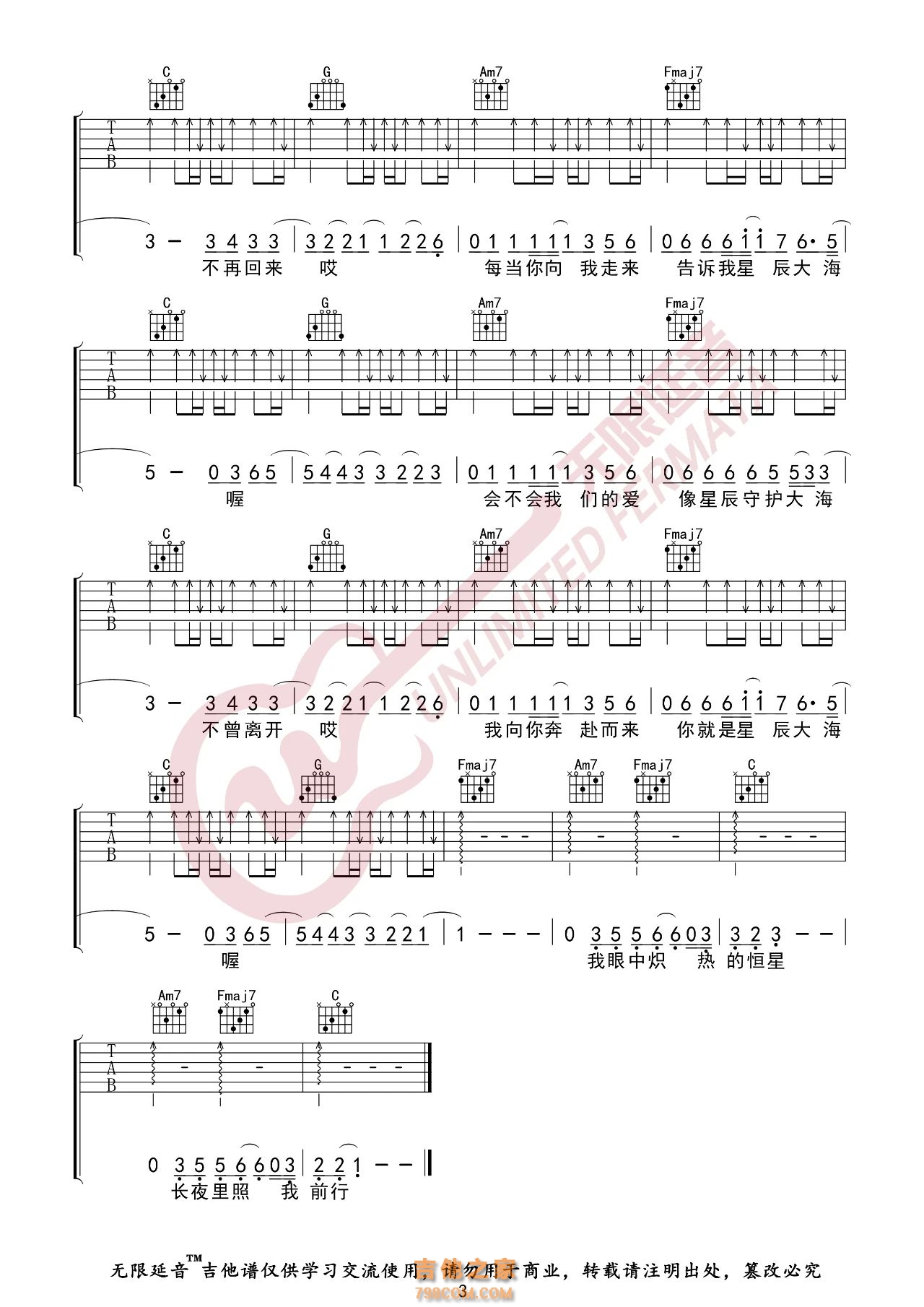 黄霄雲 星辰大海 吉他谱