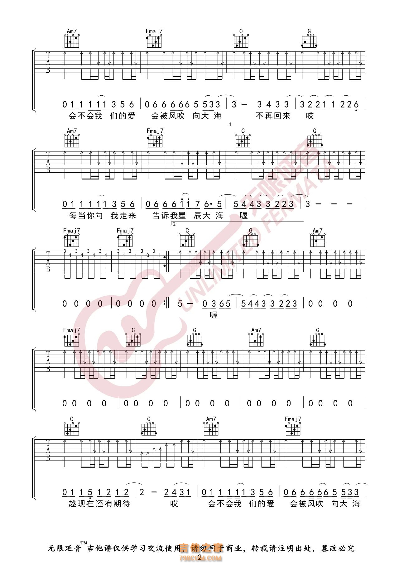 黄霄雲 星辰大海 吉他谱