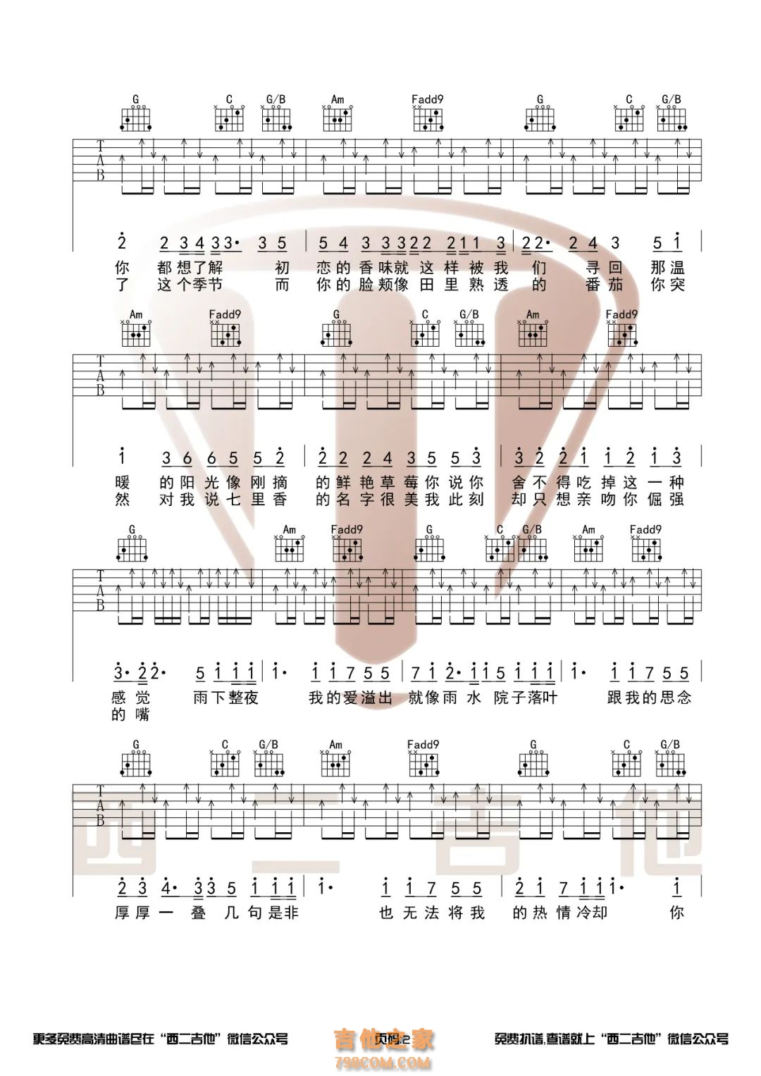 周杰伦《七里香》吉他谱