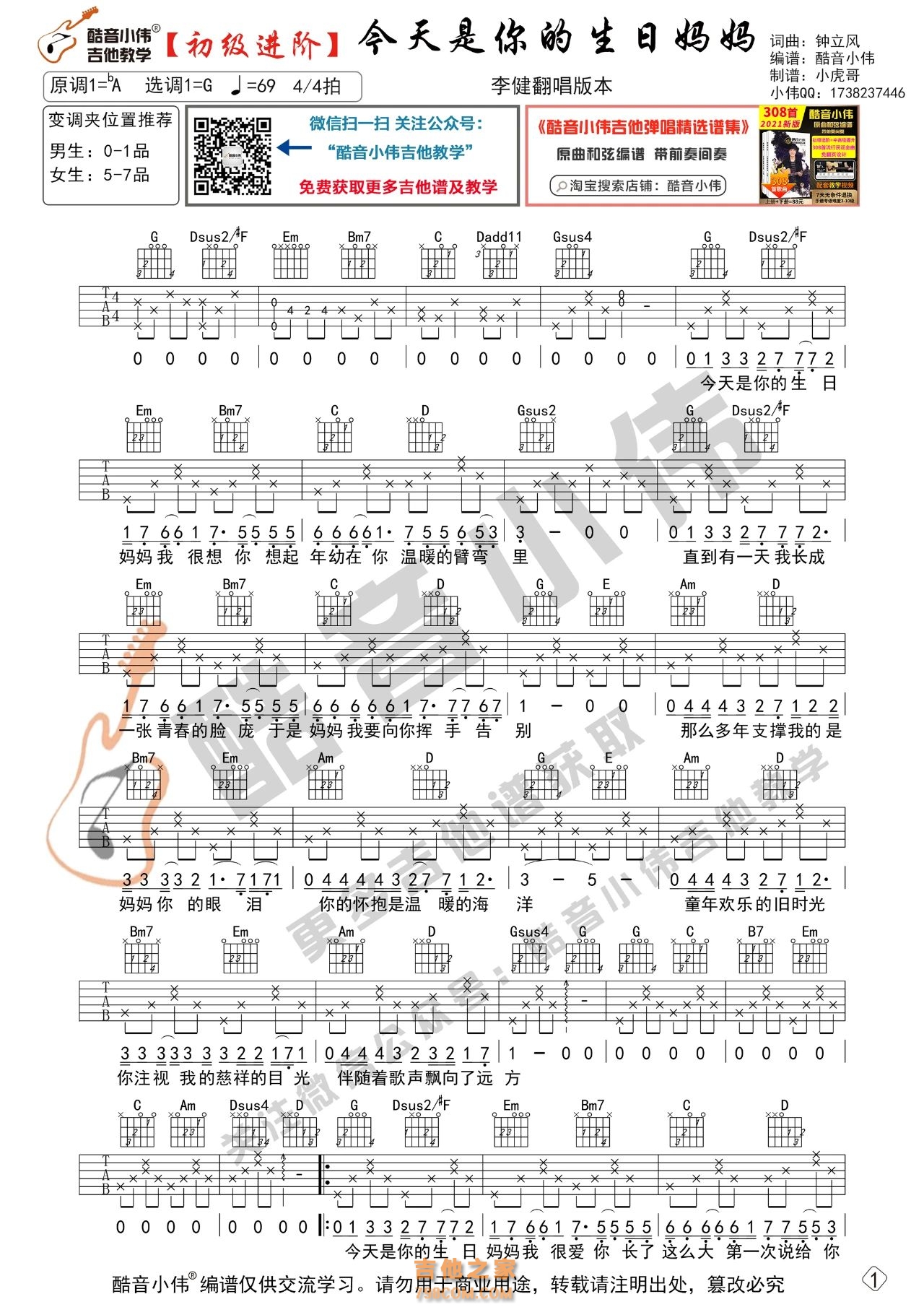 李健现场翻唱版《今天是你的生日妈妈》吉他谱