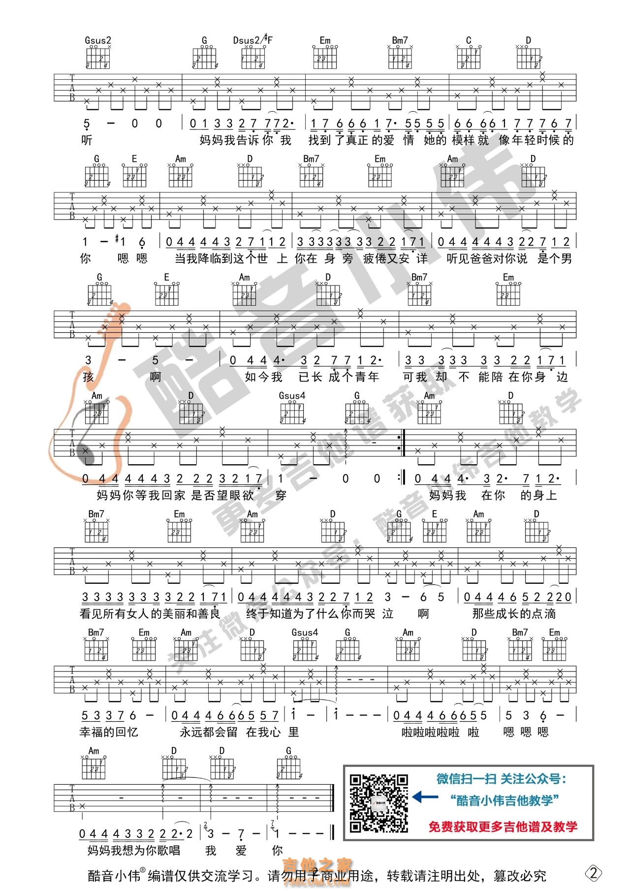 李健现场翻唱版《今天是你的生日妈妈》吉他谱