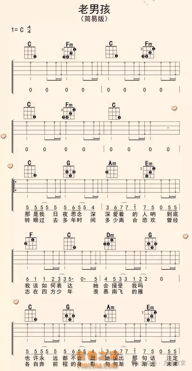 吉他前八后十六扫弦的练习（附歌曲吉他谱）