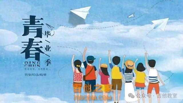 10首经典青春校园歌曲，重温那段青涩岁月（附吉他谱）