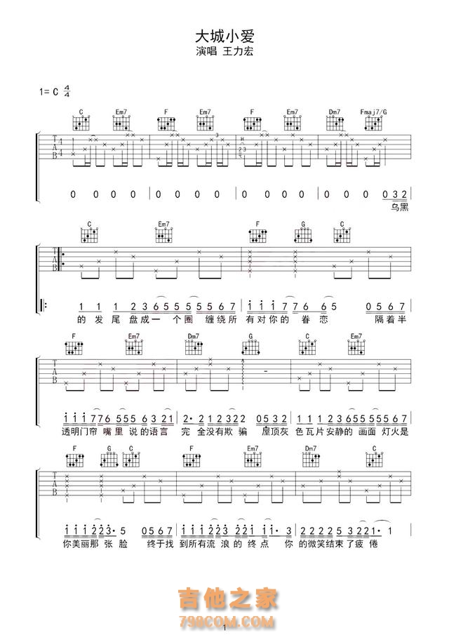 王力宏《大城小爱》吉他谱