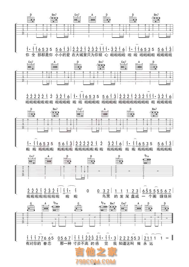 王力宏《大城小爱》吉他谱