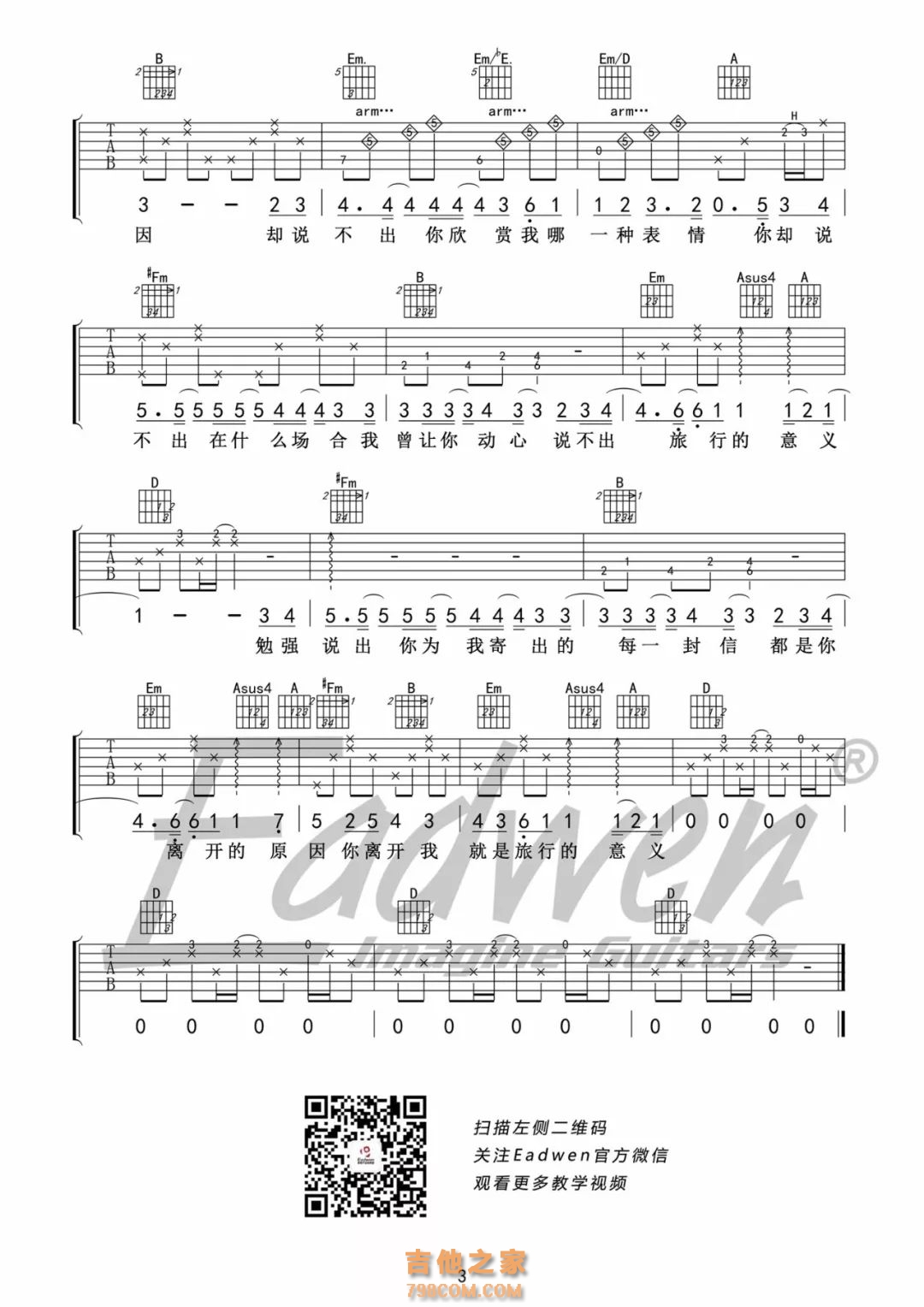 陈绮贞《旅行的意义》吉他谱