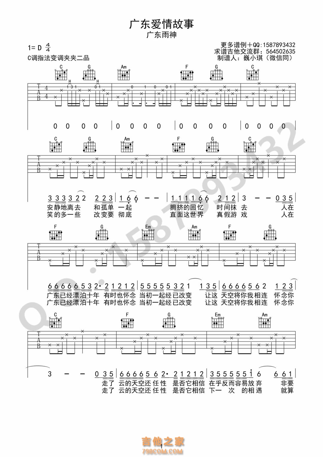 [广东十年爱情故事·抖音热曲]《广东十年爱情故事》吉他谱