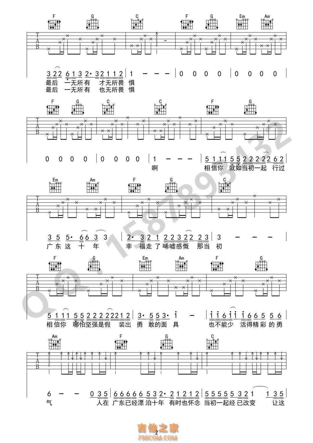 [广东十年爱情故事·抖音热曲]《广东十年爱情故事》吉他谱