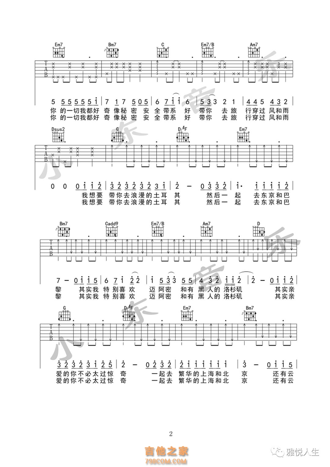 带你去旅行吉他谱