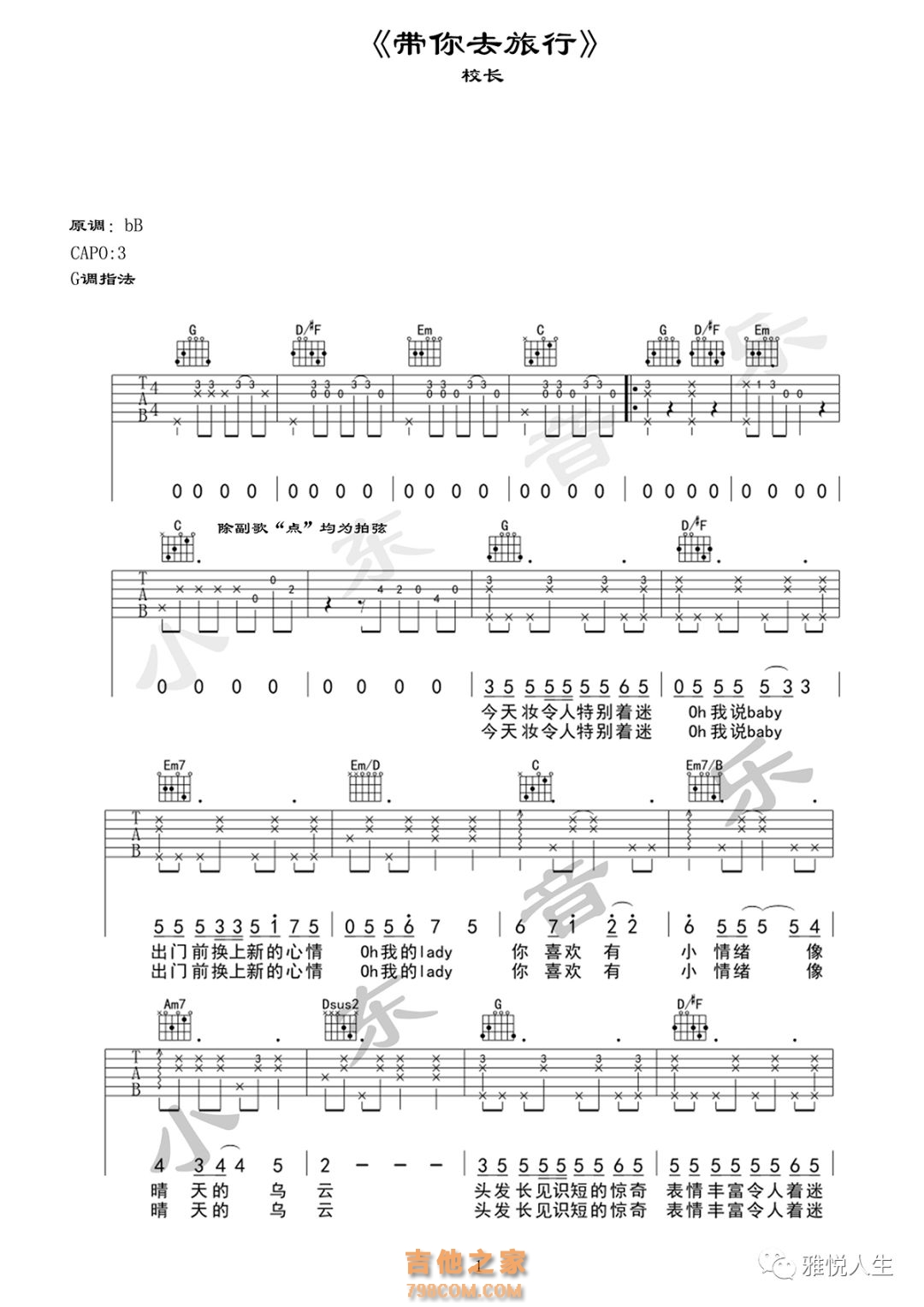 带你去旅行吉他谱