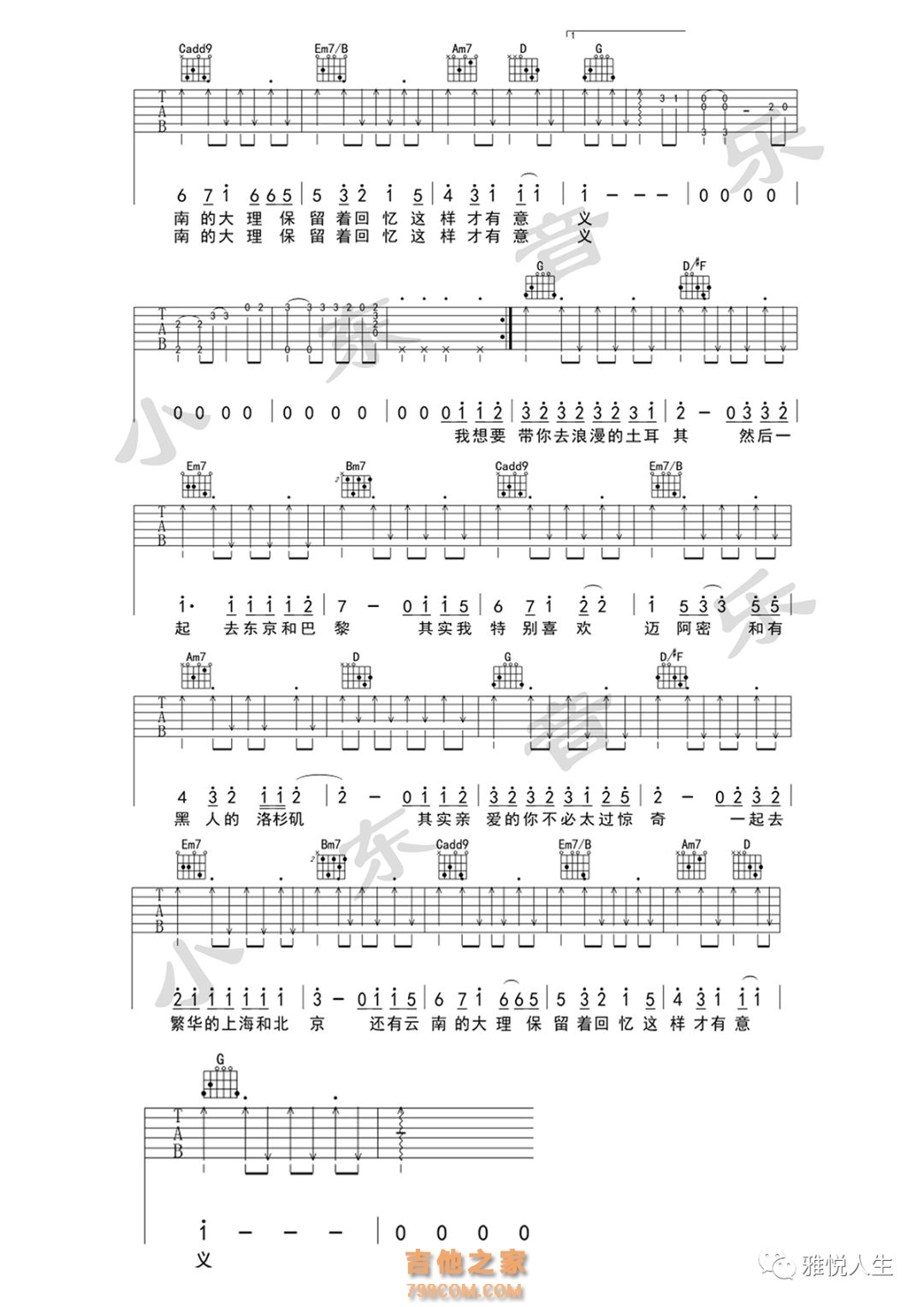 带你去旅行吉他谱