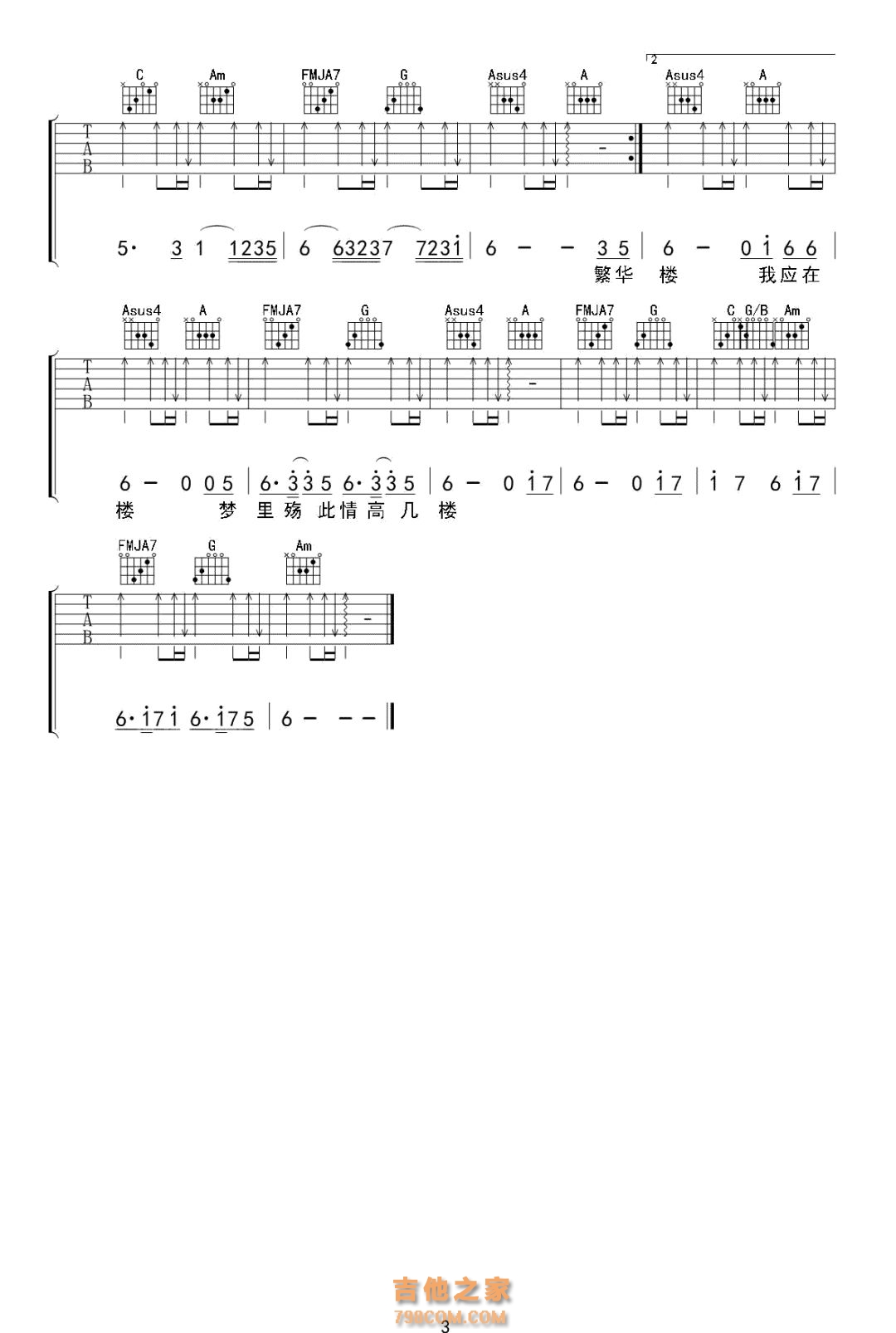 [离人愁·抖音热曲]李袁杰《离人愁》吉他谱