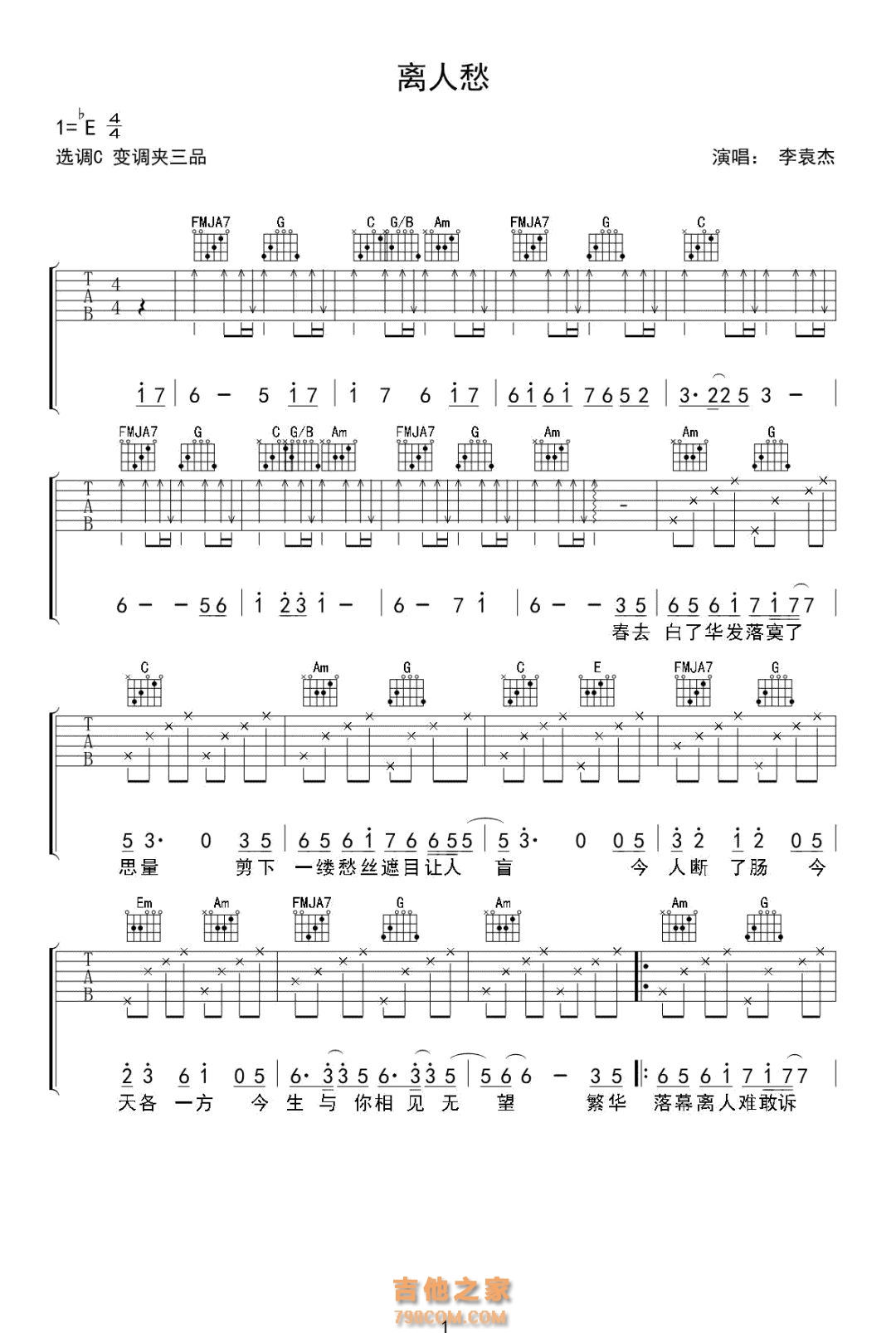 [离人愁·抖音热曲]李袁杰《离人愁》吉他谱