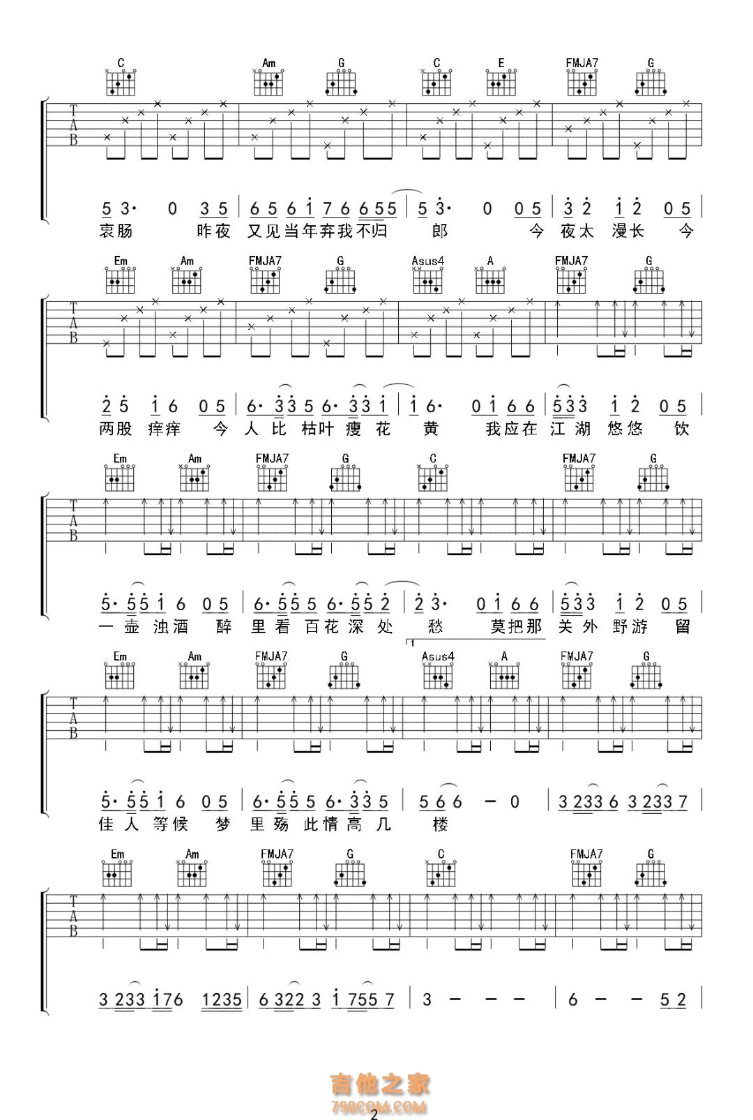 [离人愁·抖音热曲]李袁杰《离人愁》吉他谱