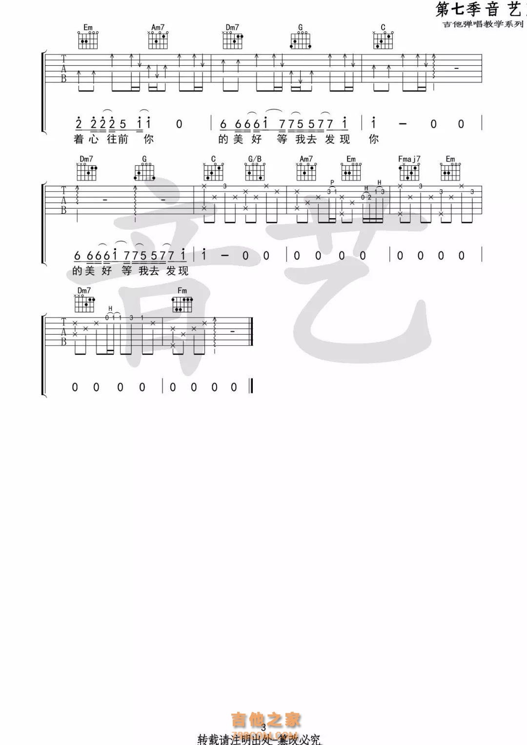 卢炎《流浪》六线谱 高清图片谱