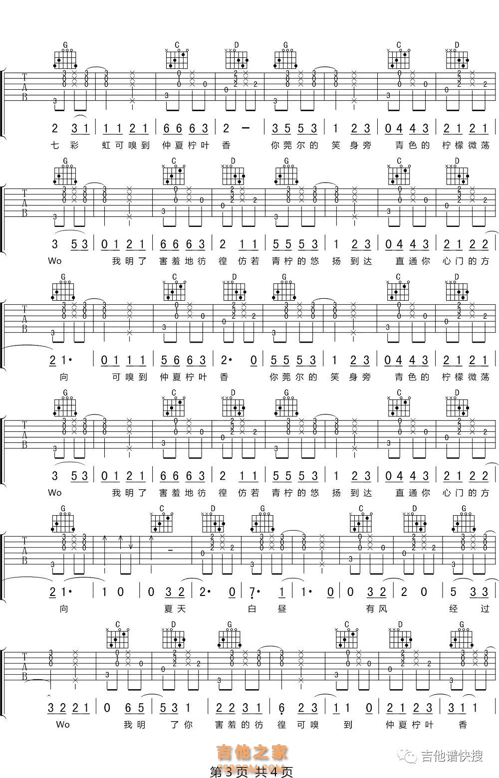 [青柠·抖音热曲]徐秉龙,桃十五《青柠》青柠吉他谱