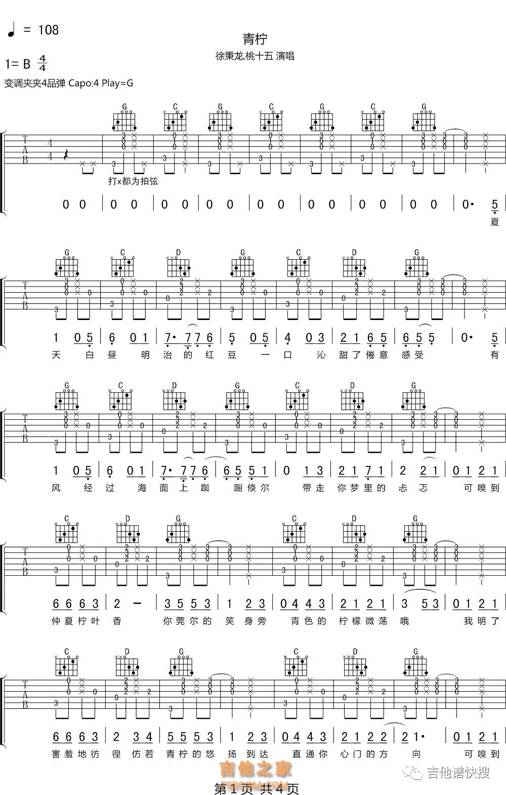 [青柠·抖音热曲]徐秉龙,桃十五《青柠》青柠吉他谱