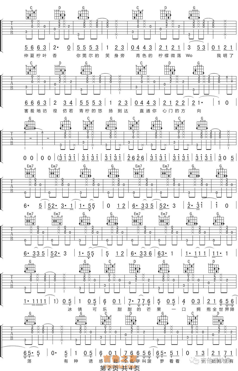 [青柠·抖音热曲]徐秉龙,桃十五《青柠》青柠吉他谱