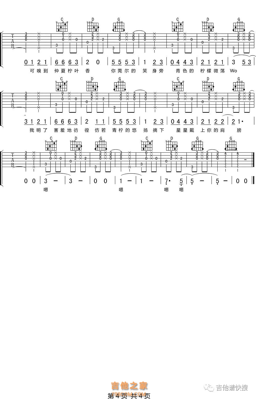 [青柠·抖音热曲]徐秉龙,桃十五《青柠》青柠吉他谱