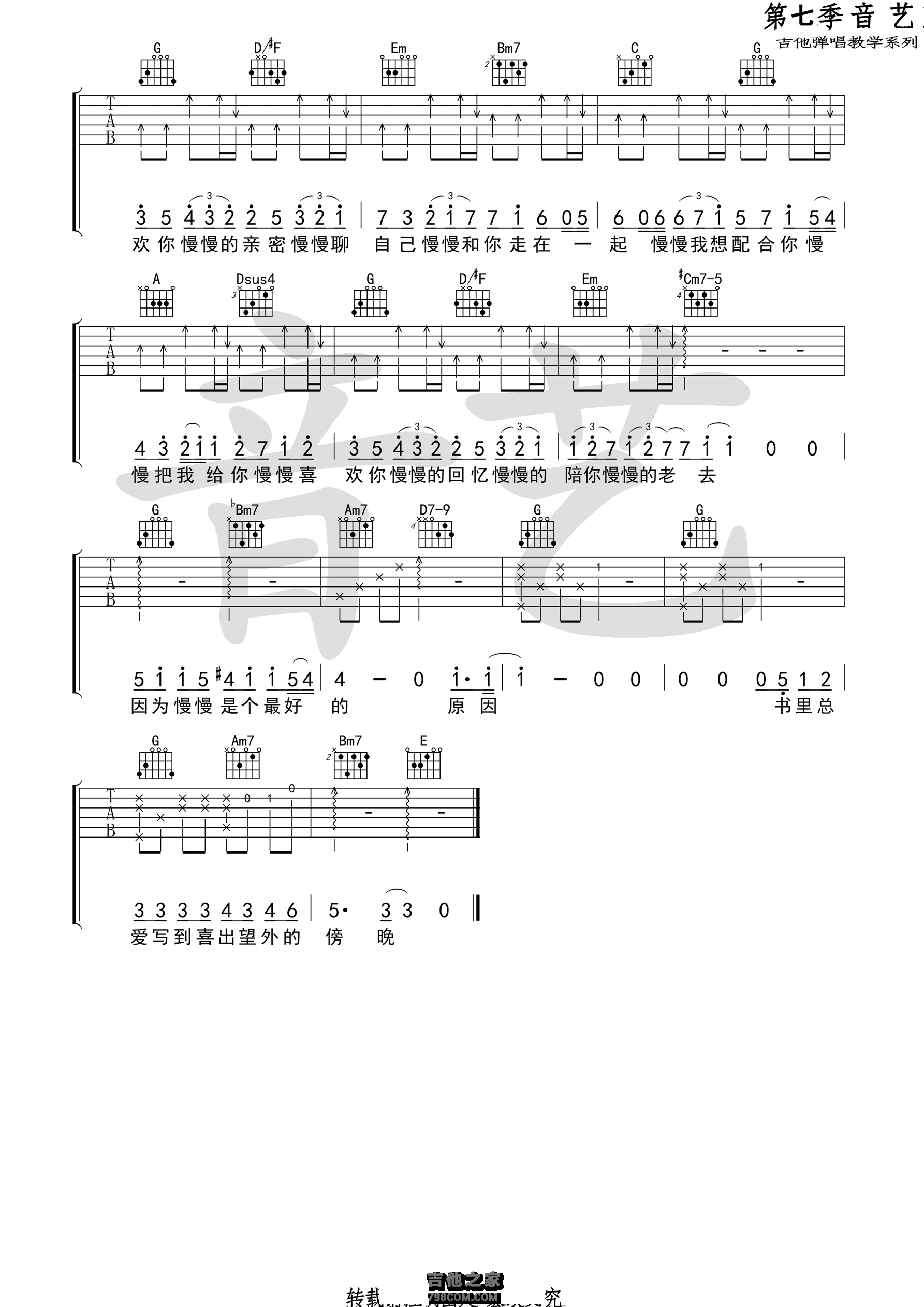 [慢慢喜欢你·抖音热曲]莫文蔚《慢慢喜欢你》吉他谱G调原版编配